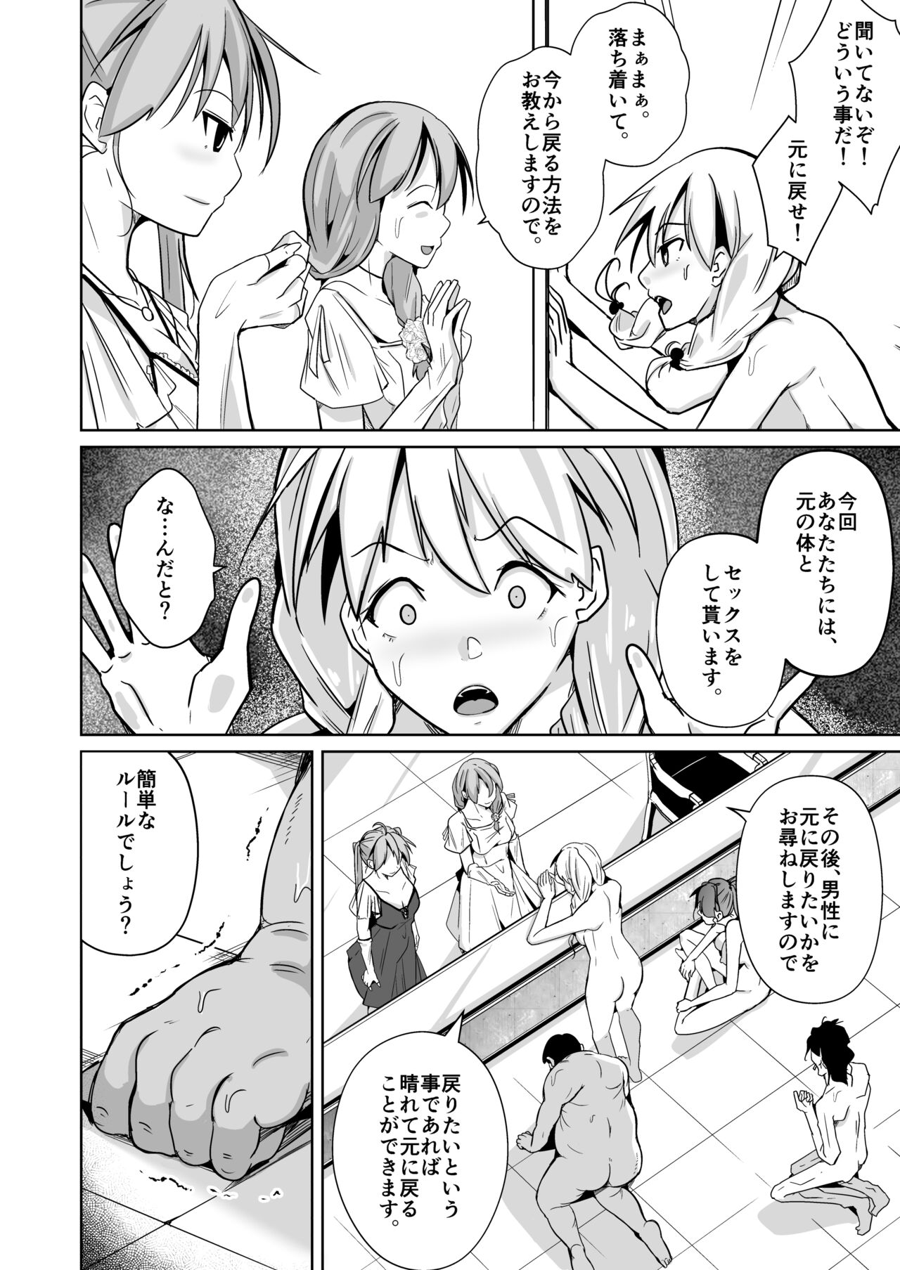 BODY SWAP SHOW! page 8 full