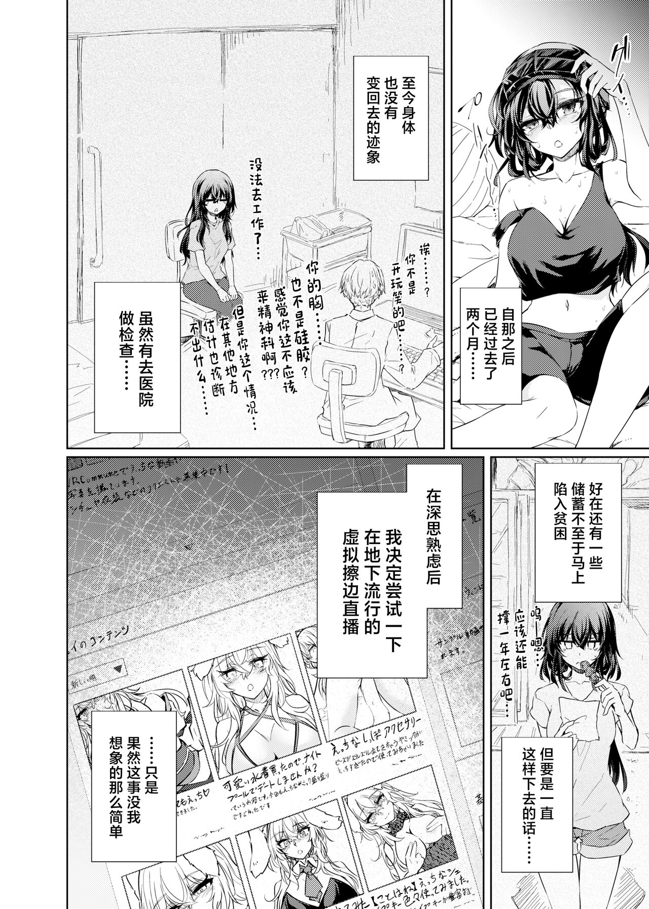 VR mo Real mo TS Mesu ni Narimashita. 2 page 5 full