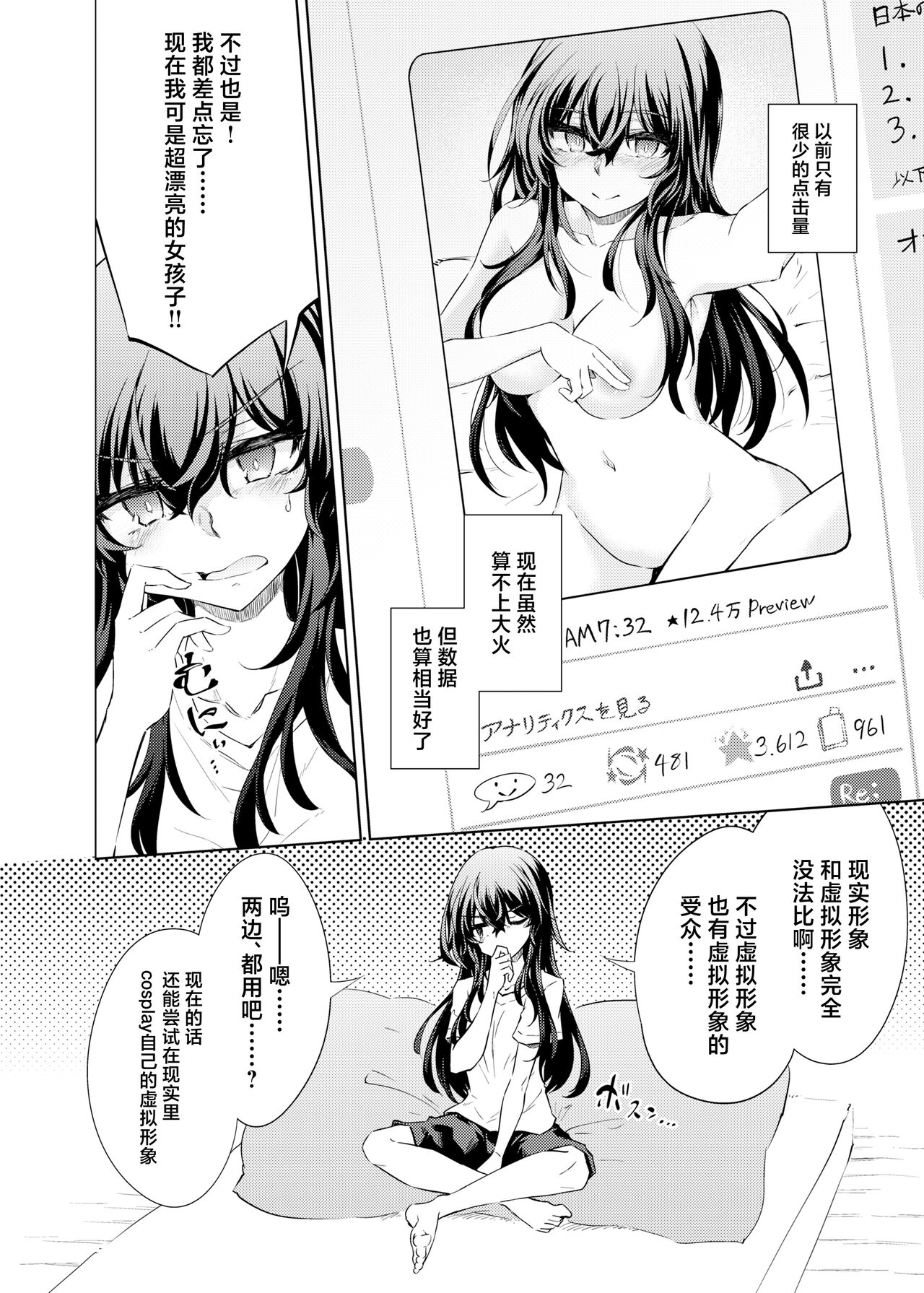 VR mo Real mo TS Mesu ni Narimashita. 2 page 7 full