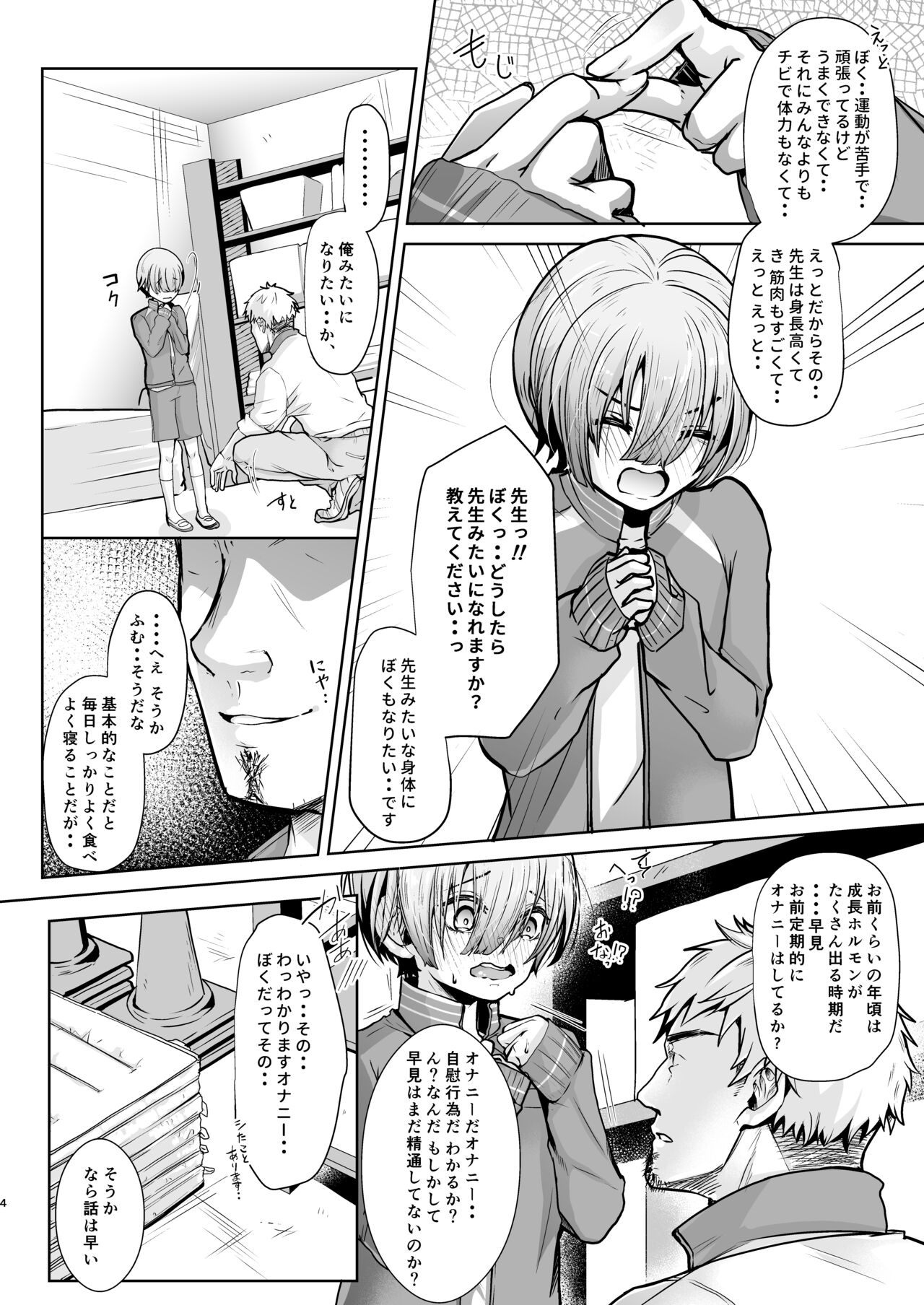 せんせ、どうしたらなれますか? page 5 full