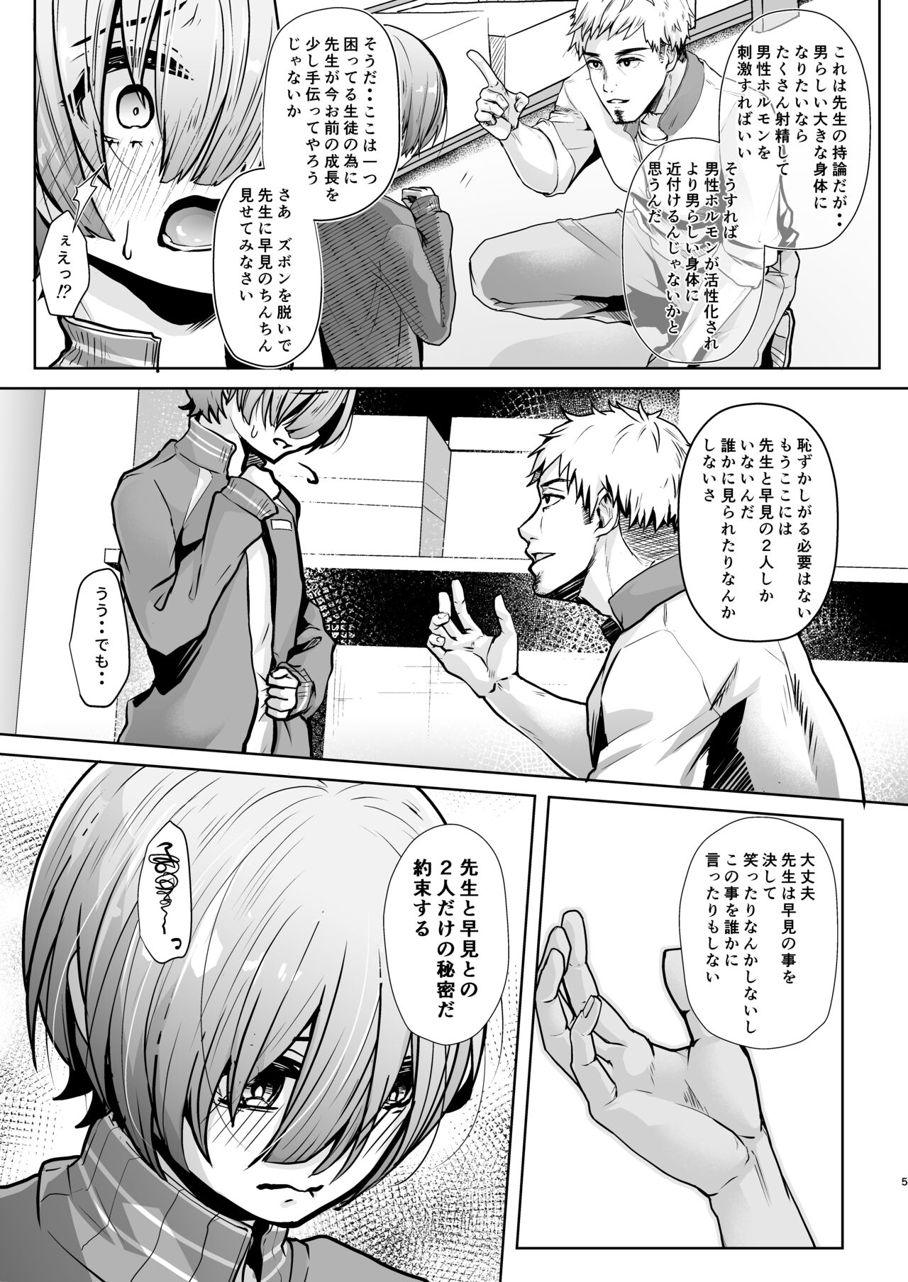 せんせ、どうしたらなれますか? page 6 full