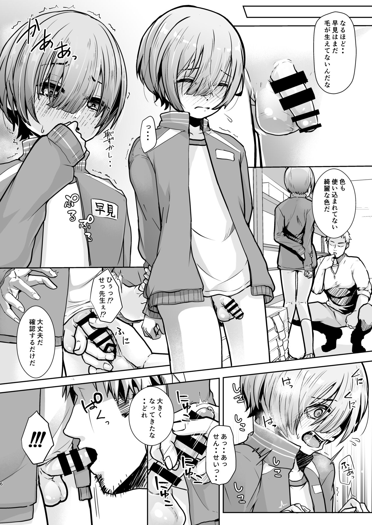 せんせ、どうしたらなれますか? page 7 full