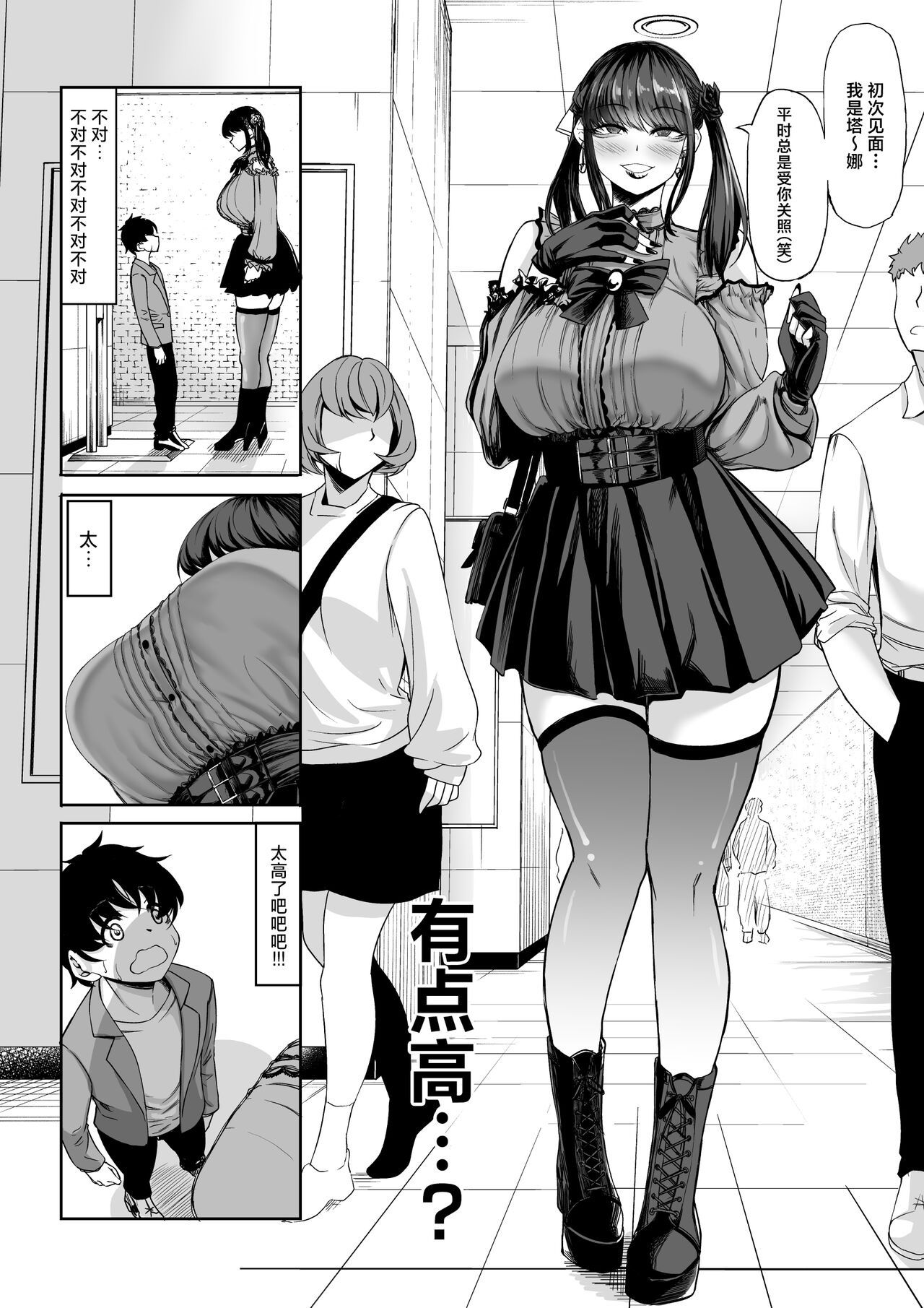 身長211cmの地雷系女子に狙われてもう逃げられない page 4 full