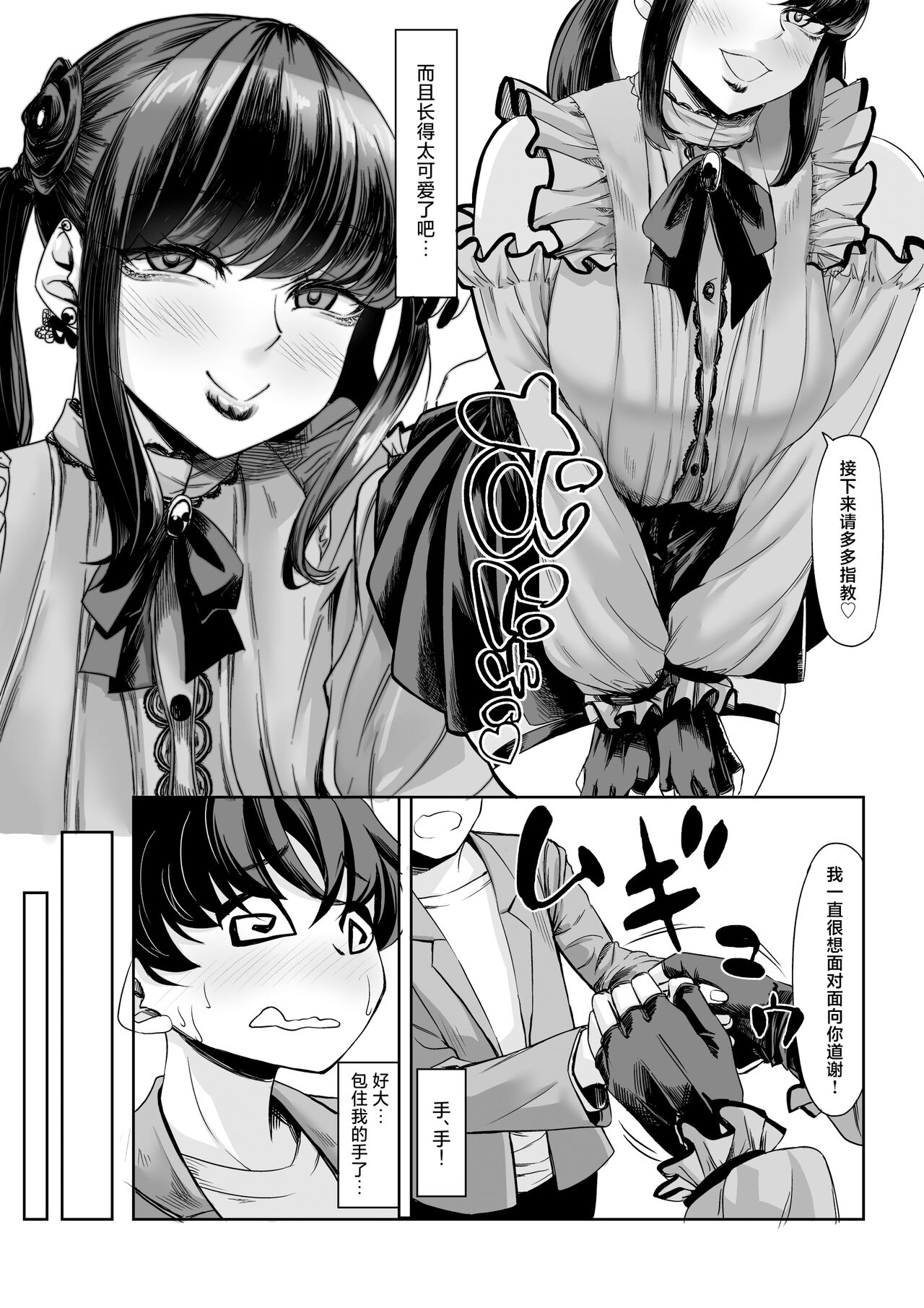 身長211cmの地雷系女子に狙われてもう逃げられない page 5 full