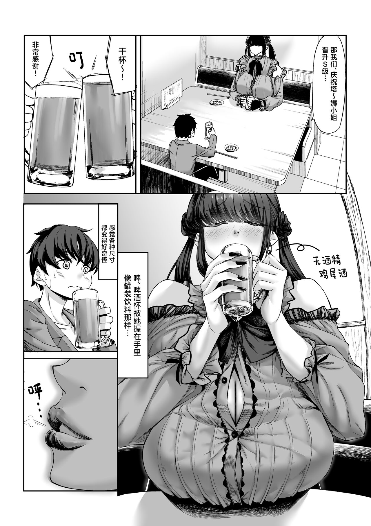 身長211cmの地雷系女子に狙われてもう逃げられない page 6 full