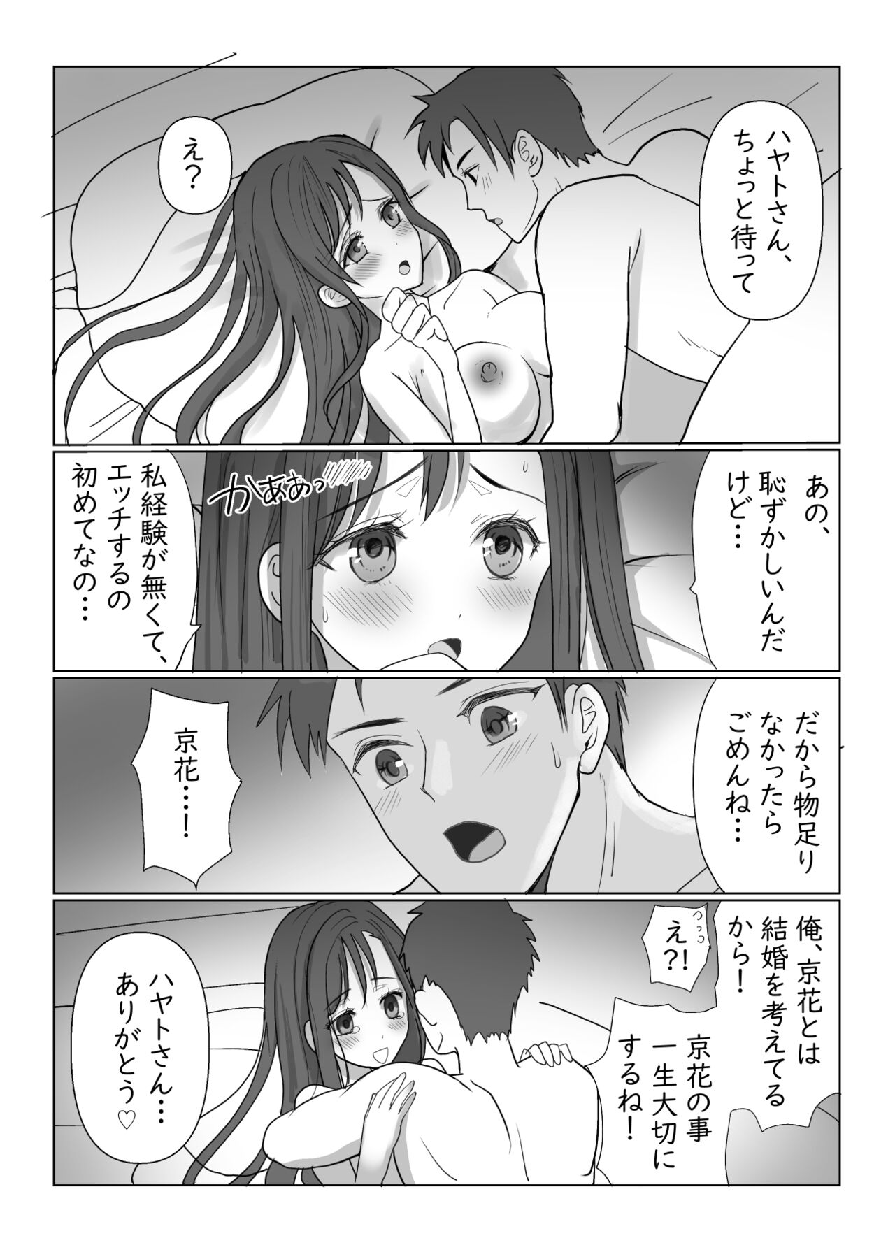 隣の清楚人妻をNTRする話 page 2 full