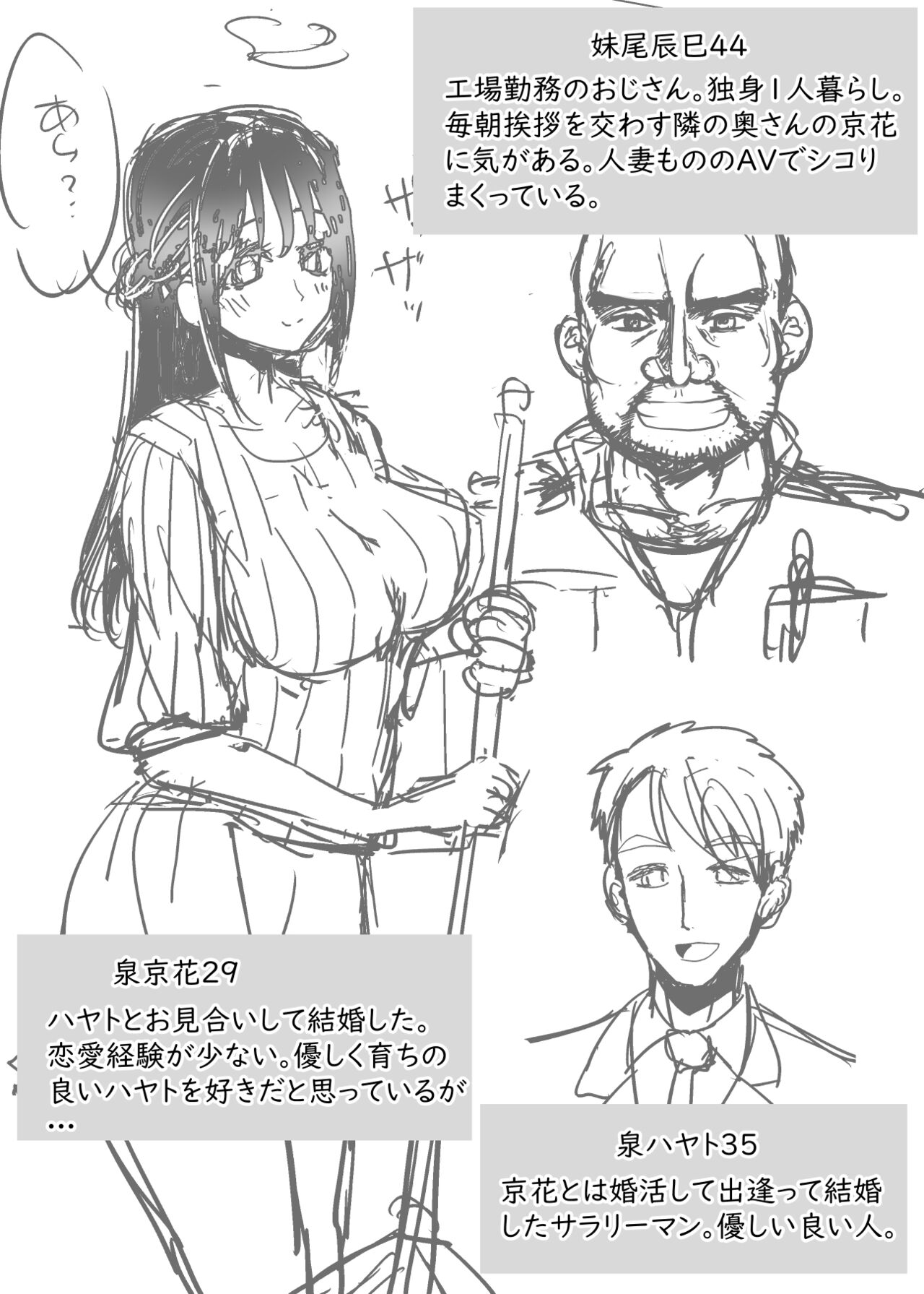 隣の清楚人妻をNTRする話 page 3 full