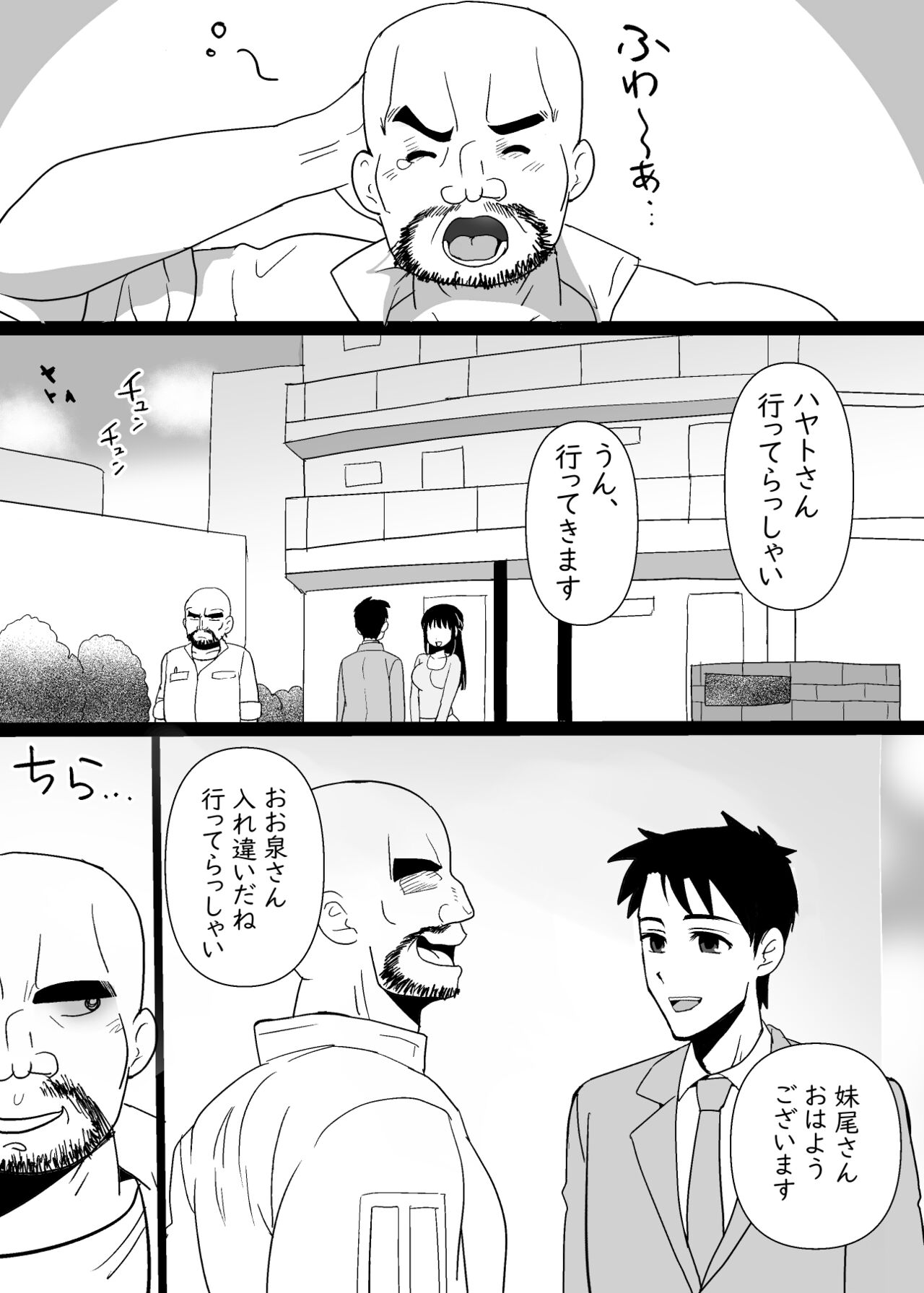 隣の清楚人妻をNTRする話 page 4 full