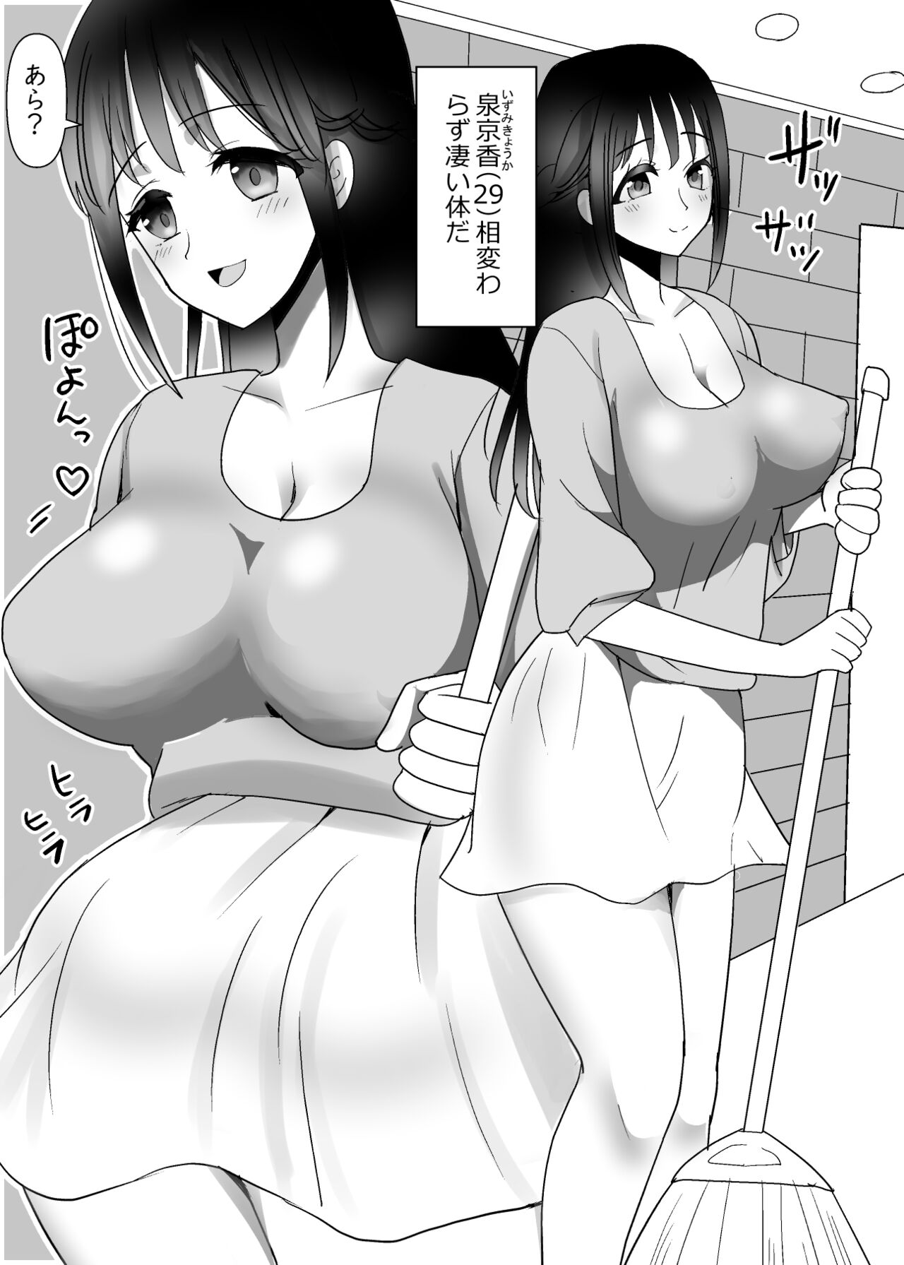 隣の清楚人妻をNTRする話 page 5 full