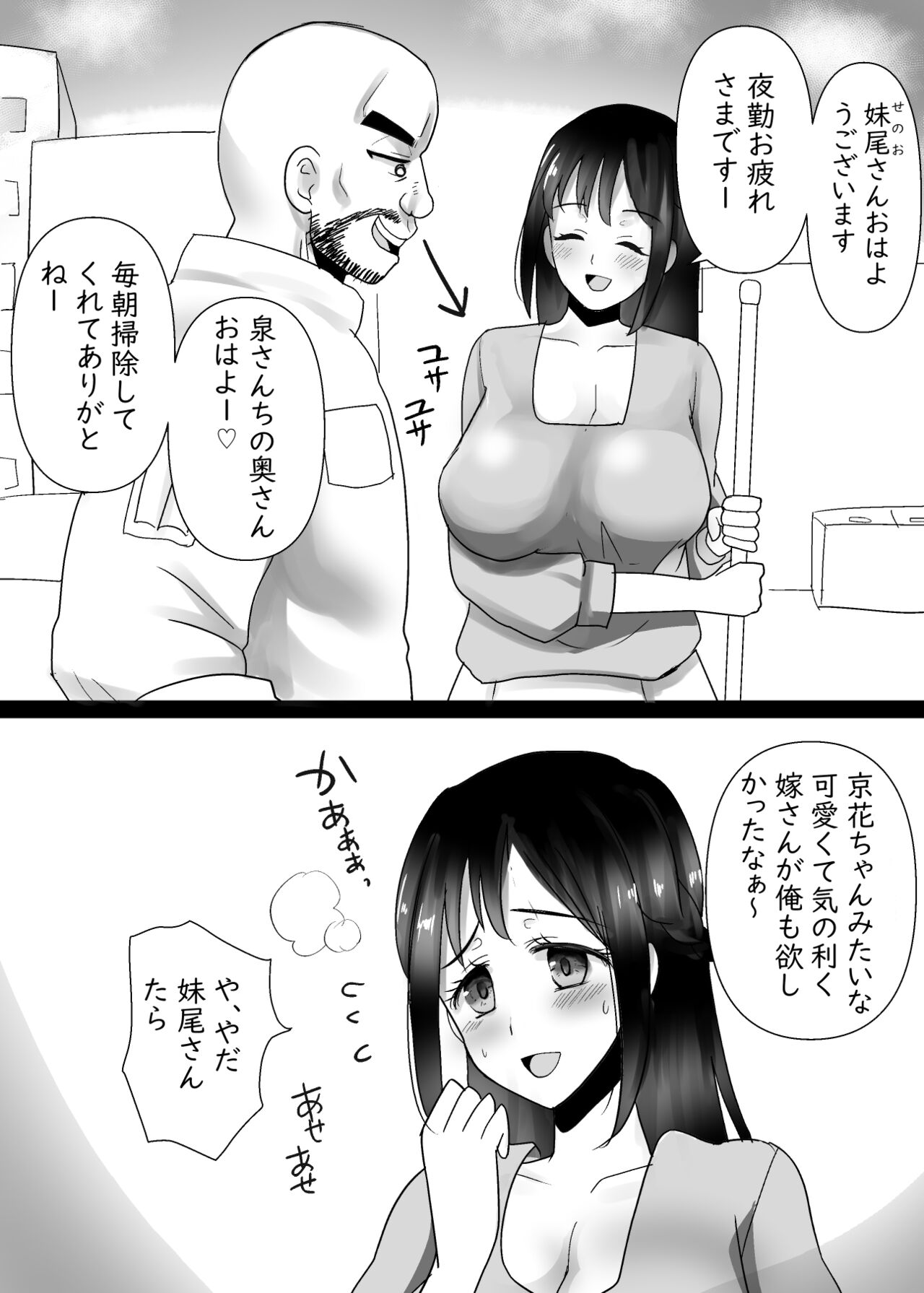 隣の清楚人妻をNTRする話 page 6 full