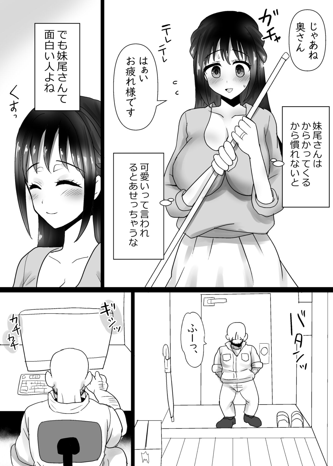 隣の清楚人妻をNTRする話 page 7 full