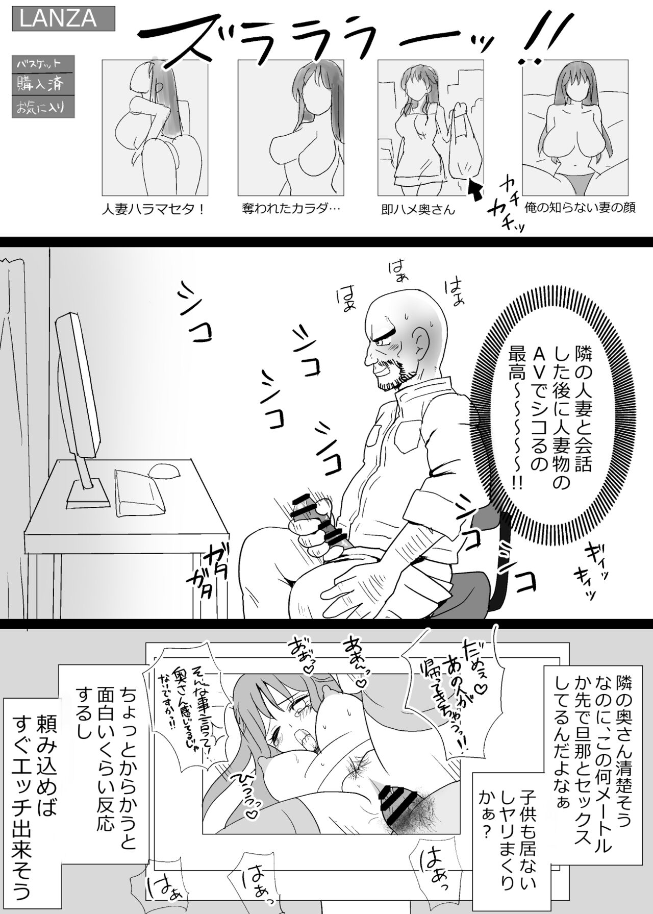 隣の清楚人妻をNTRする話 page 8 full