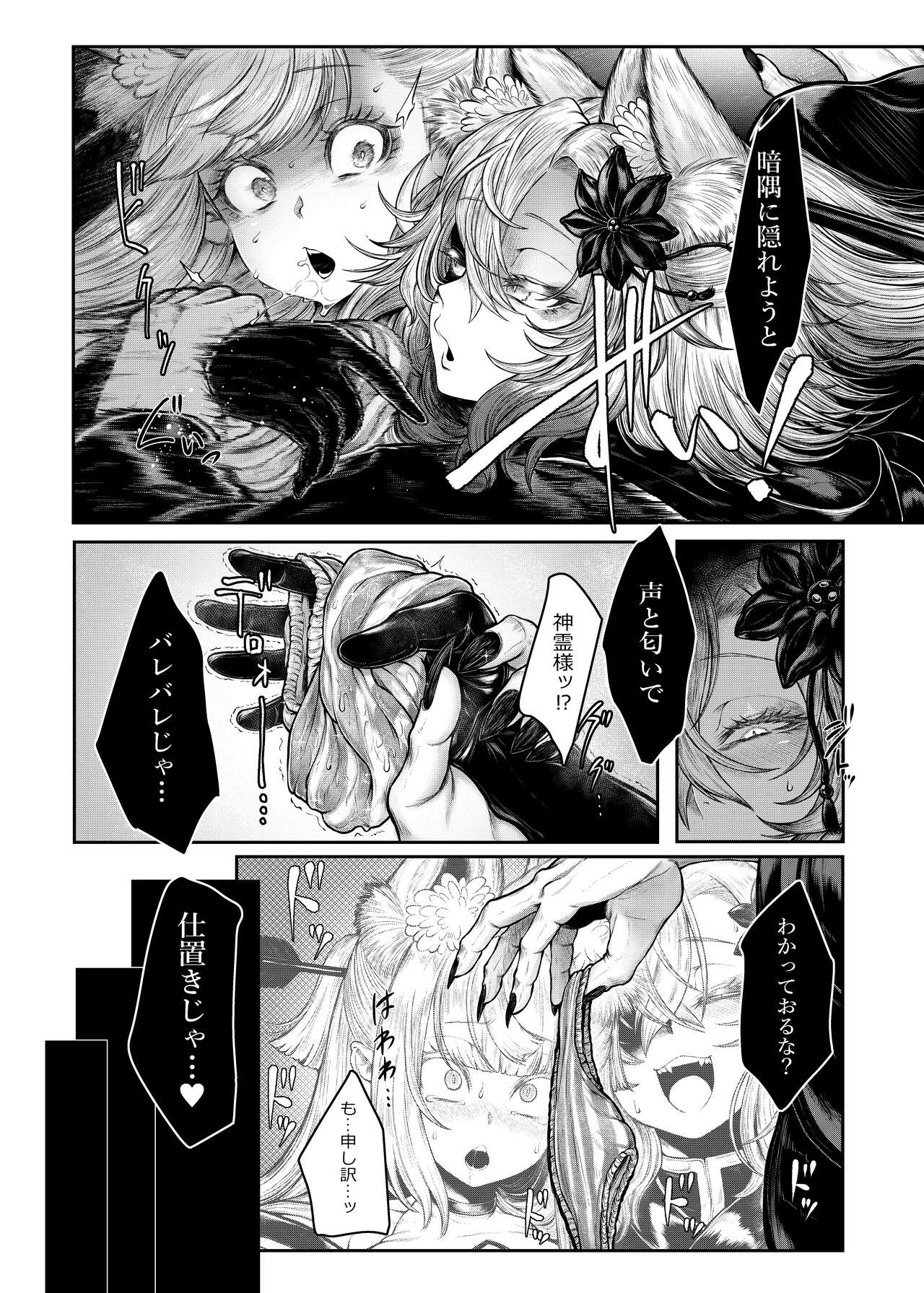 Neya ni todorokishita yoru gan no Kotoe page 4 full