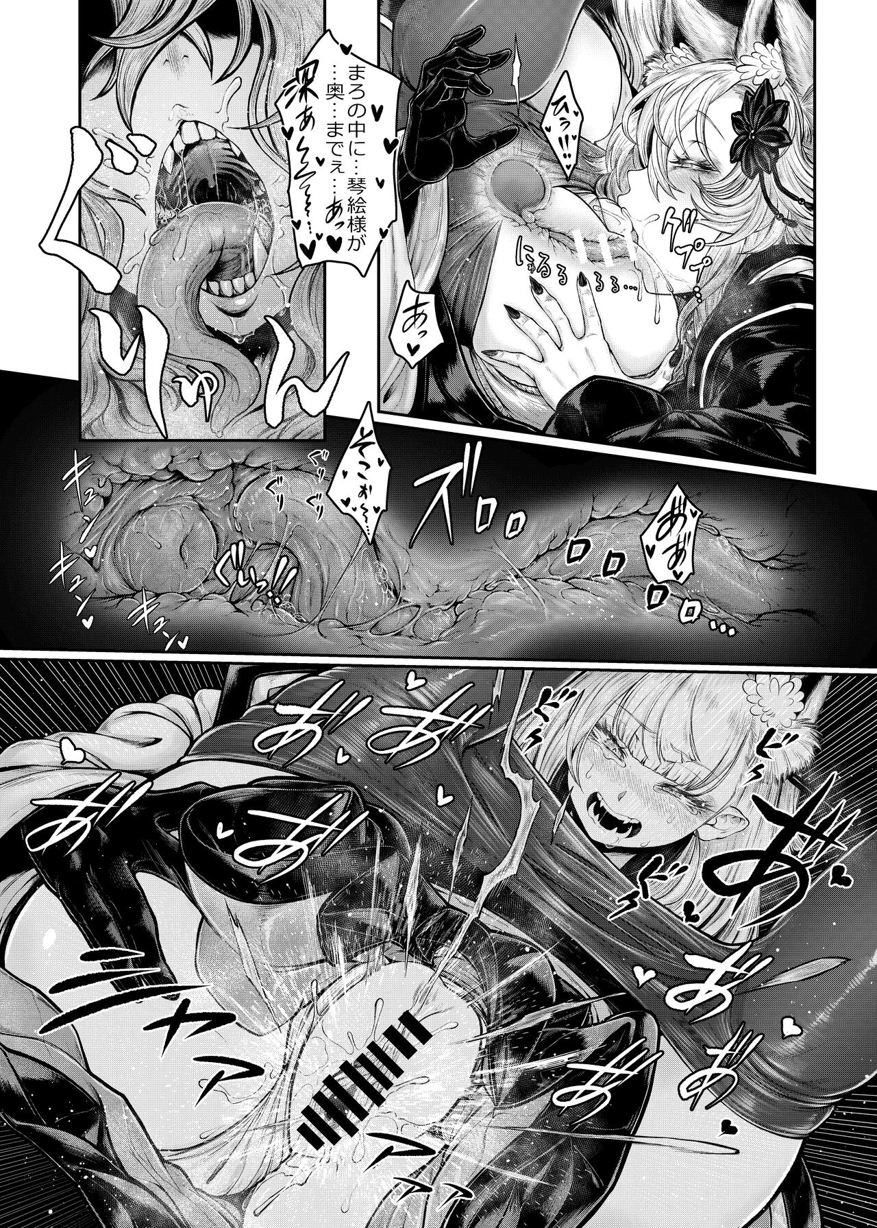 Neya ni todorokishita yoru gan no Kotoe page 6 full