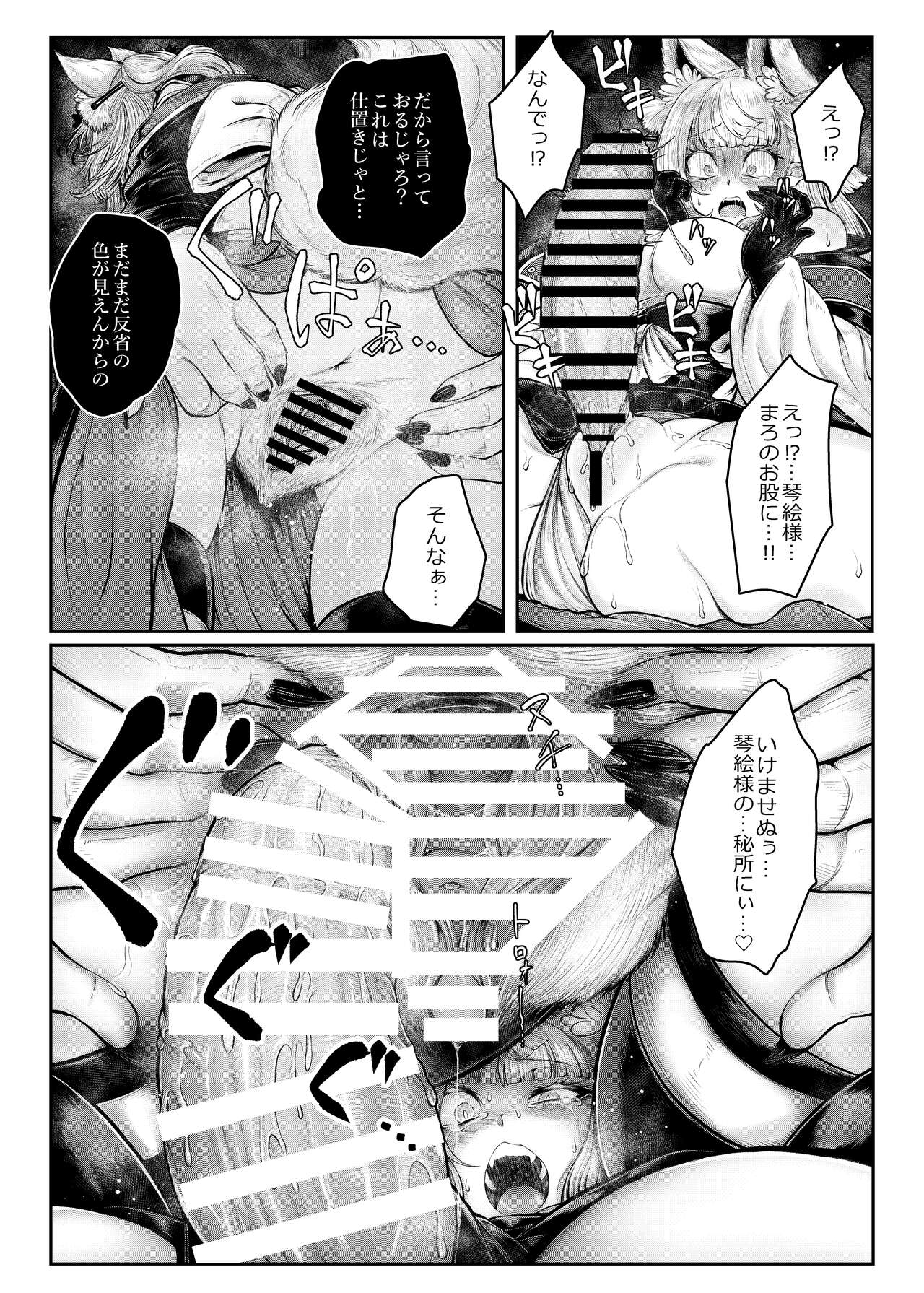 Neya ni todorokishita yoru gan no Kotoe page 9 full