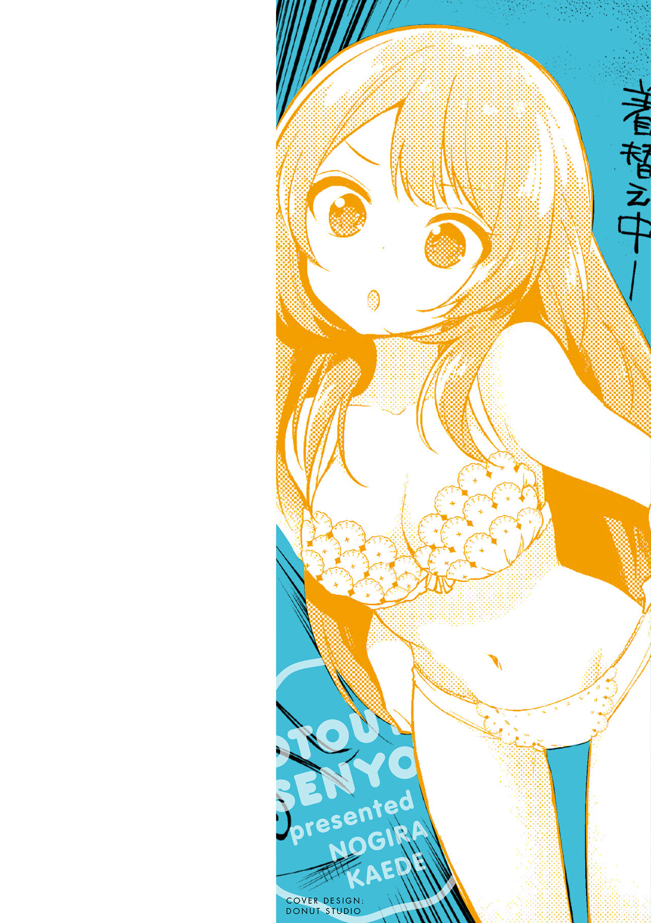 Otouto Senyou page 2 full