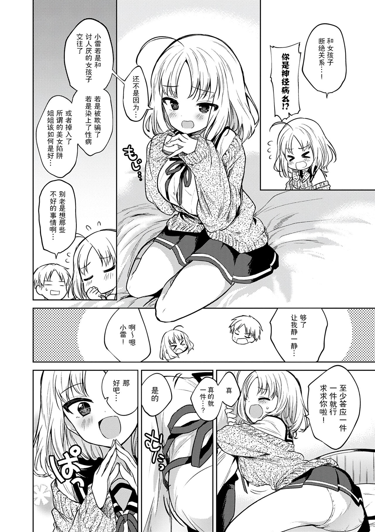 Otouto Senyou page 6 full