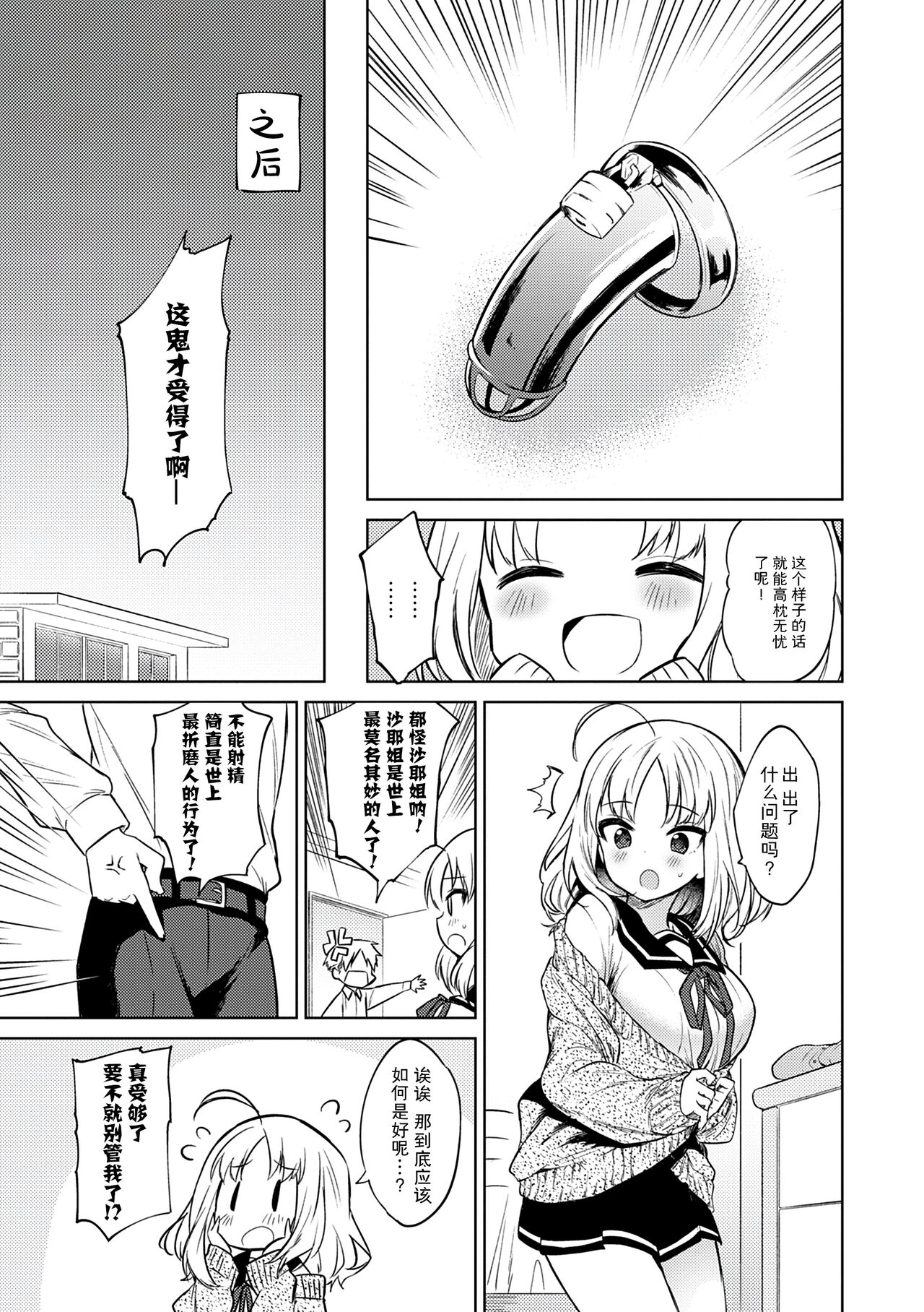 Otouto Senyou page 7 full