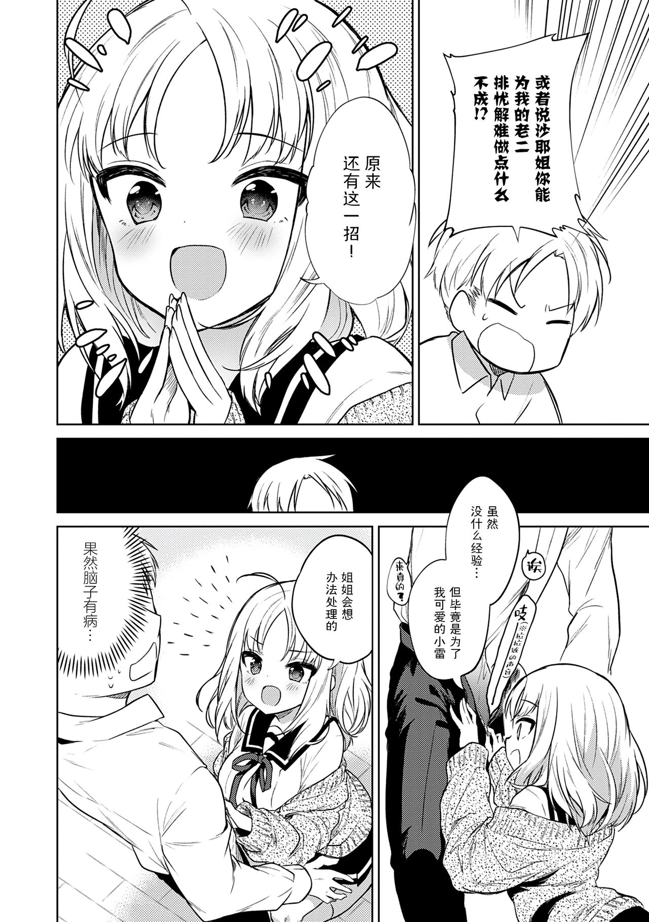 Otouto Senyou page 8 full