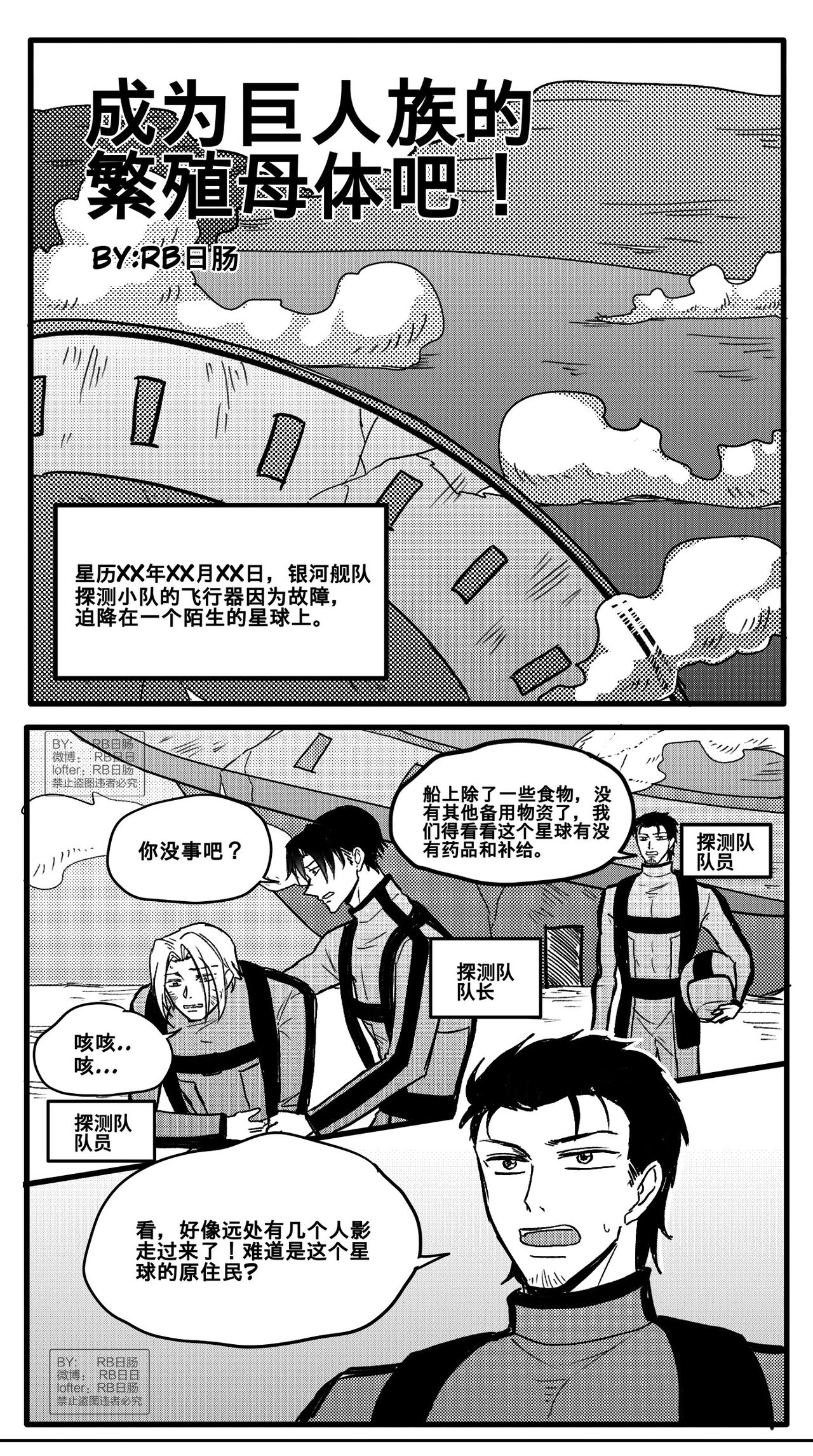成为巨人族的繁殖母体 page 1 full