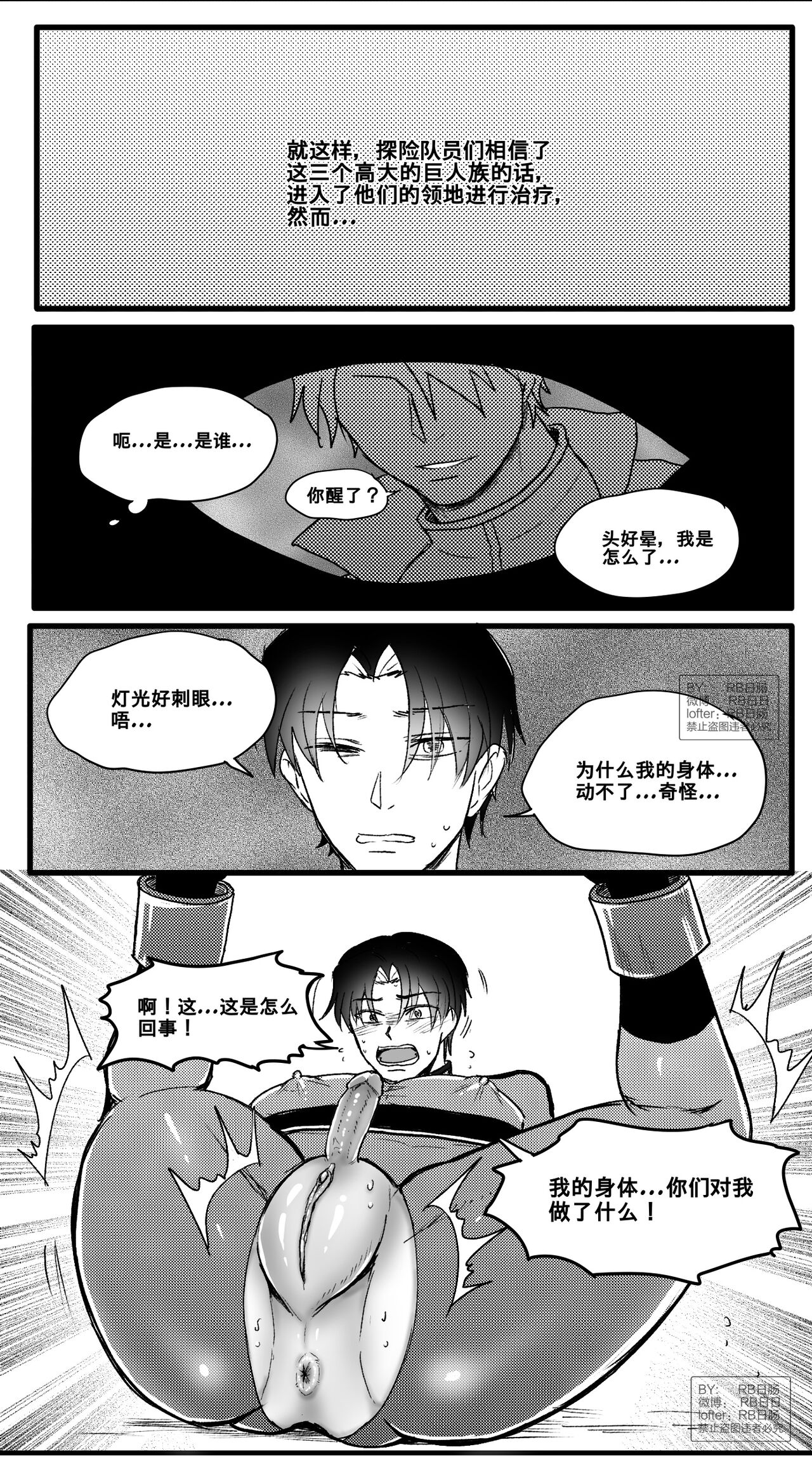 成为巨人族的繁殖母体 page 3 full