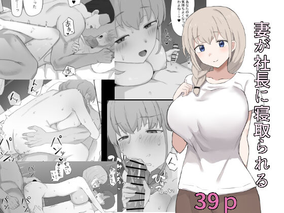 Tsuma ga Shachou ni Netorareru | My wife gets stolen by the President page 1 full