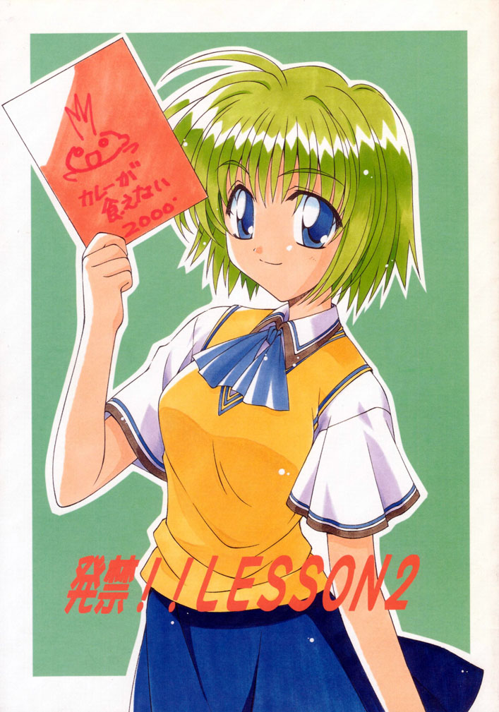 発禁!! LESSON 2 page 1 full