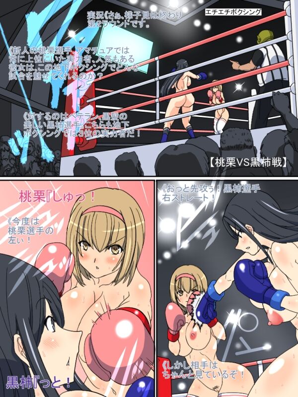 エチエチボクシング page 4 full