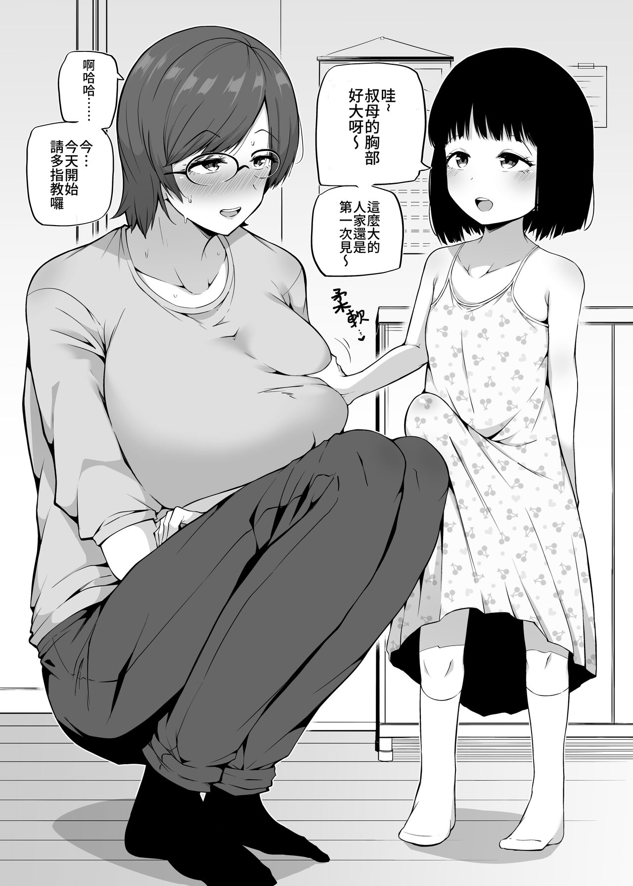 Futanari o Azukaru | 照顧扶她 page 1 full