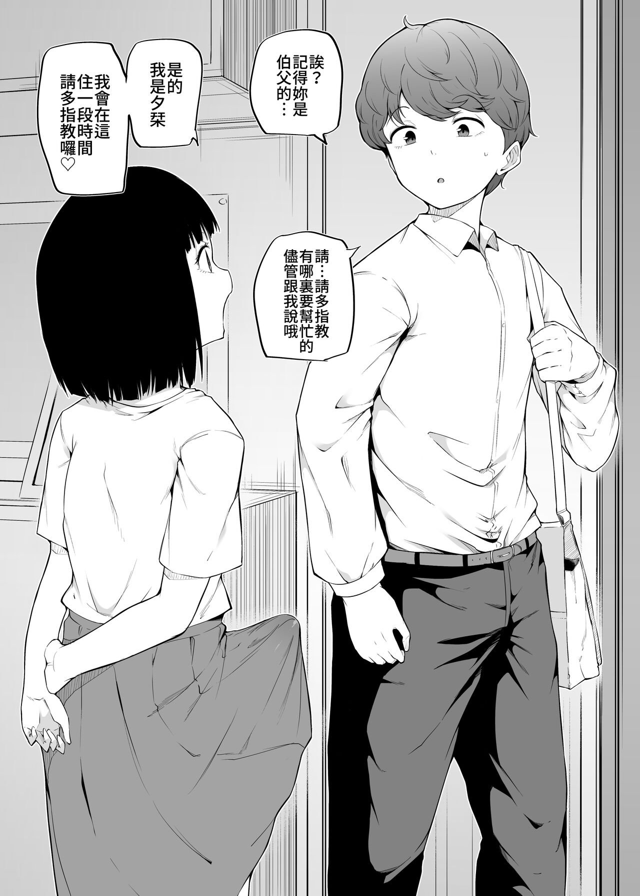 Futanari o Azukaru | 照顧扶她 page 6 full