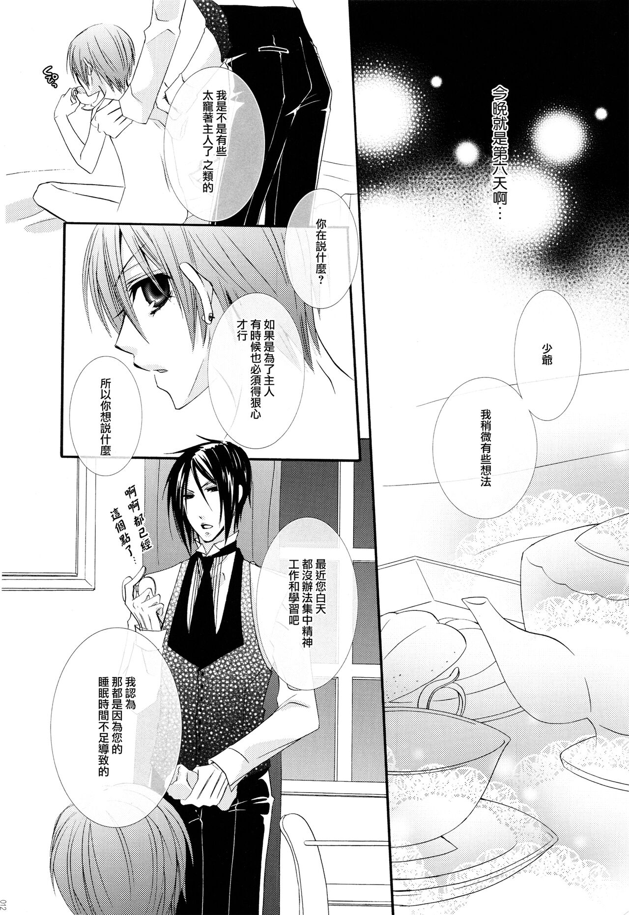 Akai Tsuki | Red Moon page 10 full