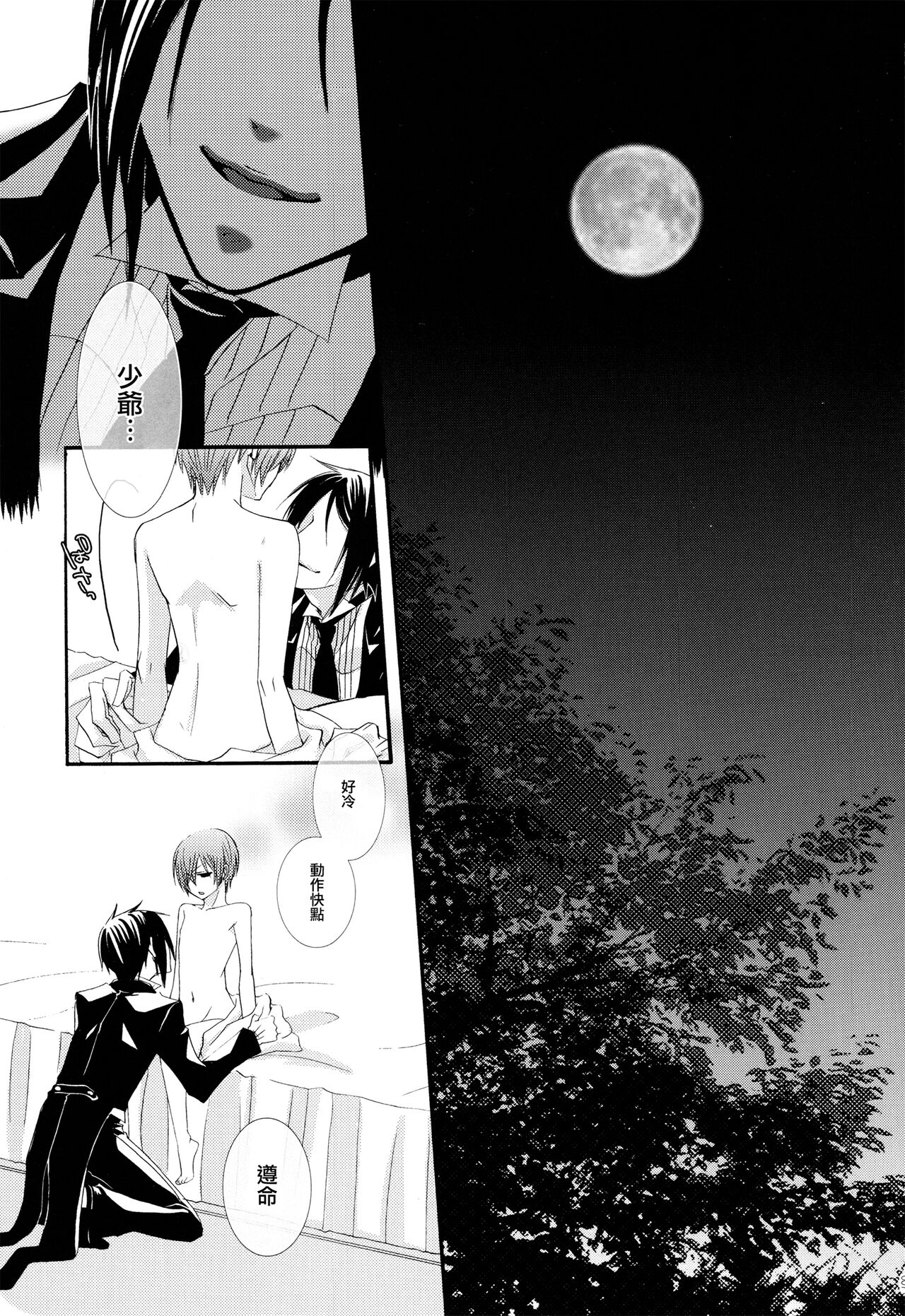 Akai Tsuki | Red Moon page 5 full