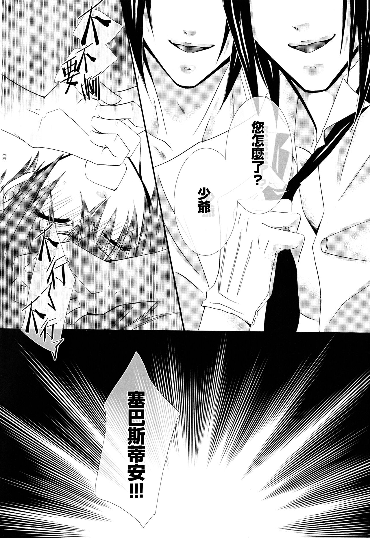 Akai Tsuki | Red Moon page 8 full