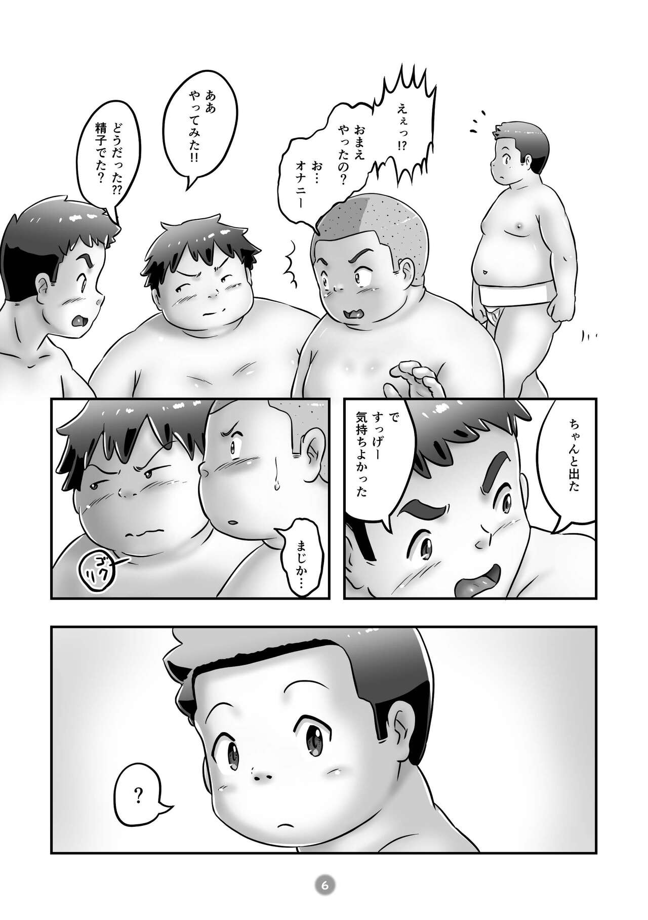 Yuzuru-kun no Wan Paku Sumo page 8 full