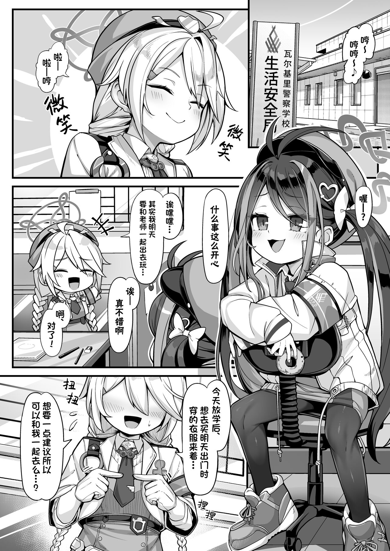 Namake Gachi na Keisatsukan no Kattou | 偷懒成性的警察官的纠葛 page 4 full