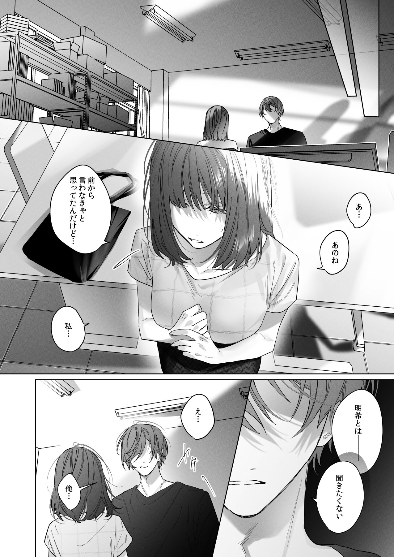 外面の良い幼馴染 -and if- page 10 full