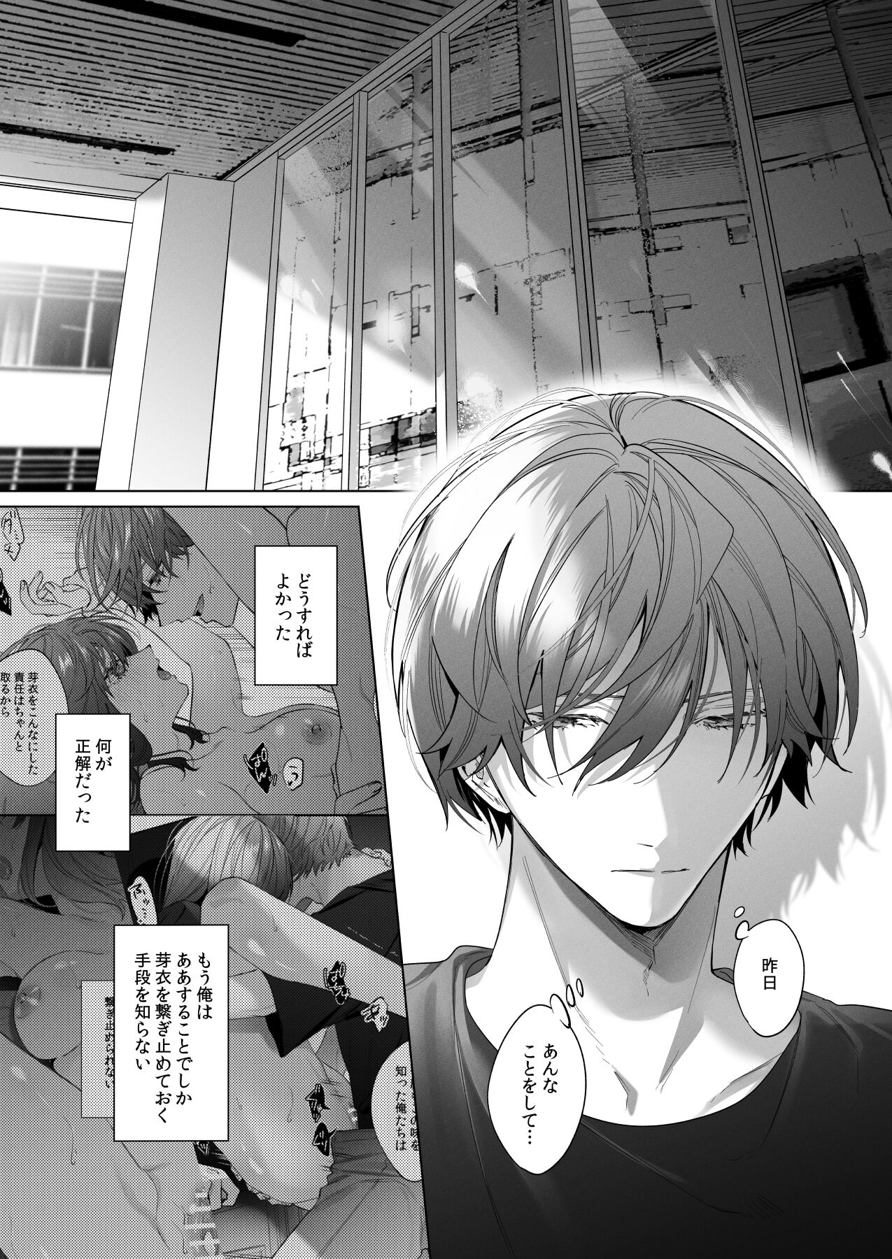 外面の良い幼馴染 -and if- page 5 full