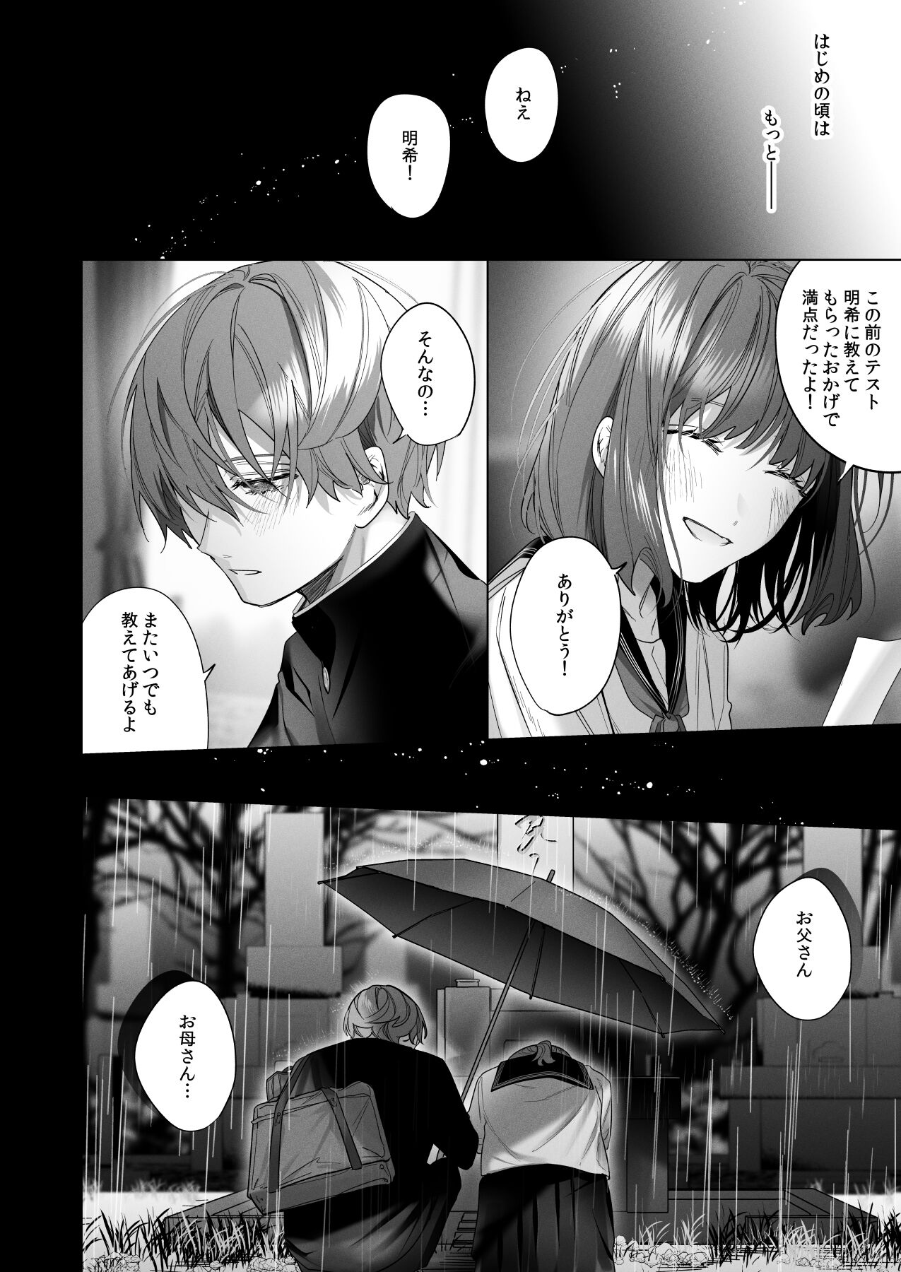 外面の良い幼馴染 -and if- page 6 full