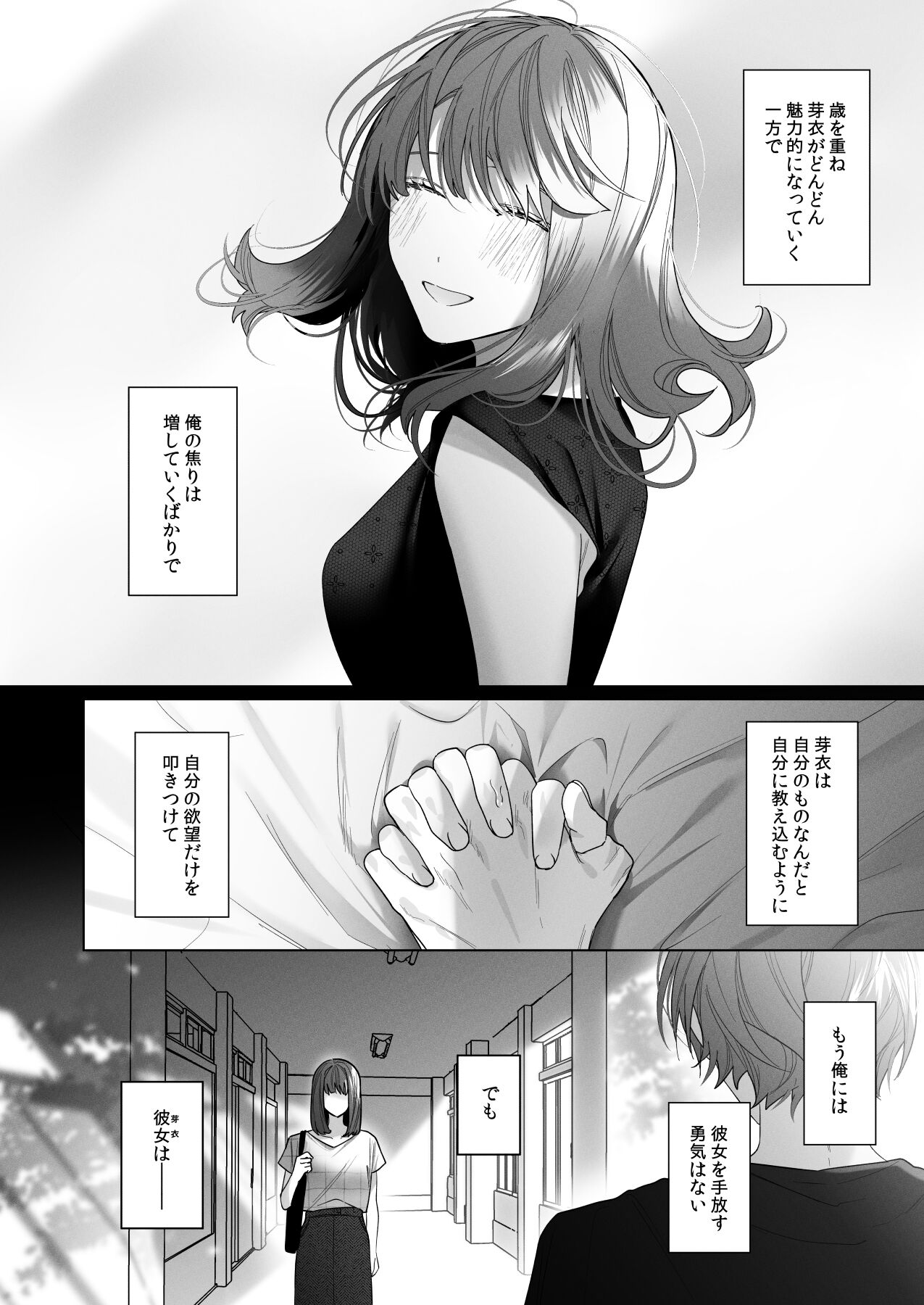 外面の良い幼馴染 -and if- page 8 full