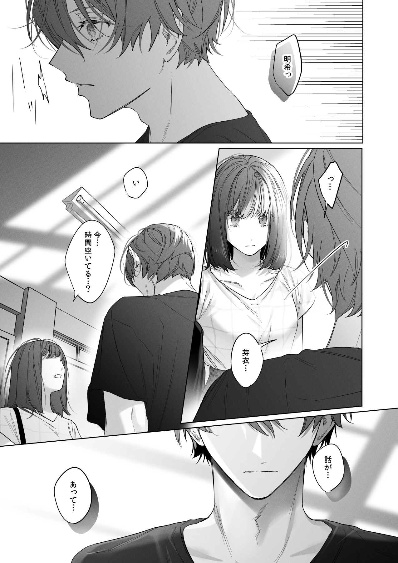 外面の良い幼馴染 -and if- page 9 full