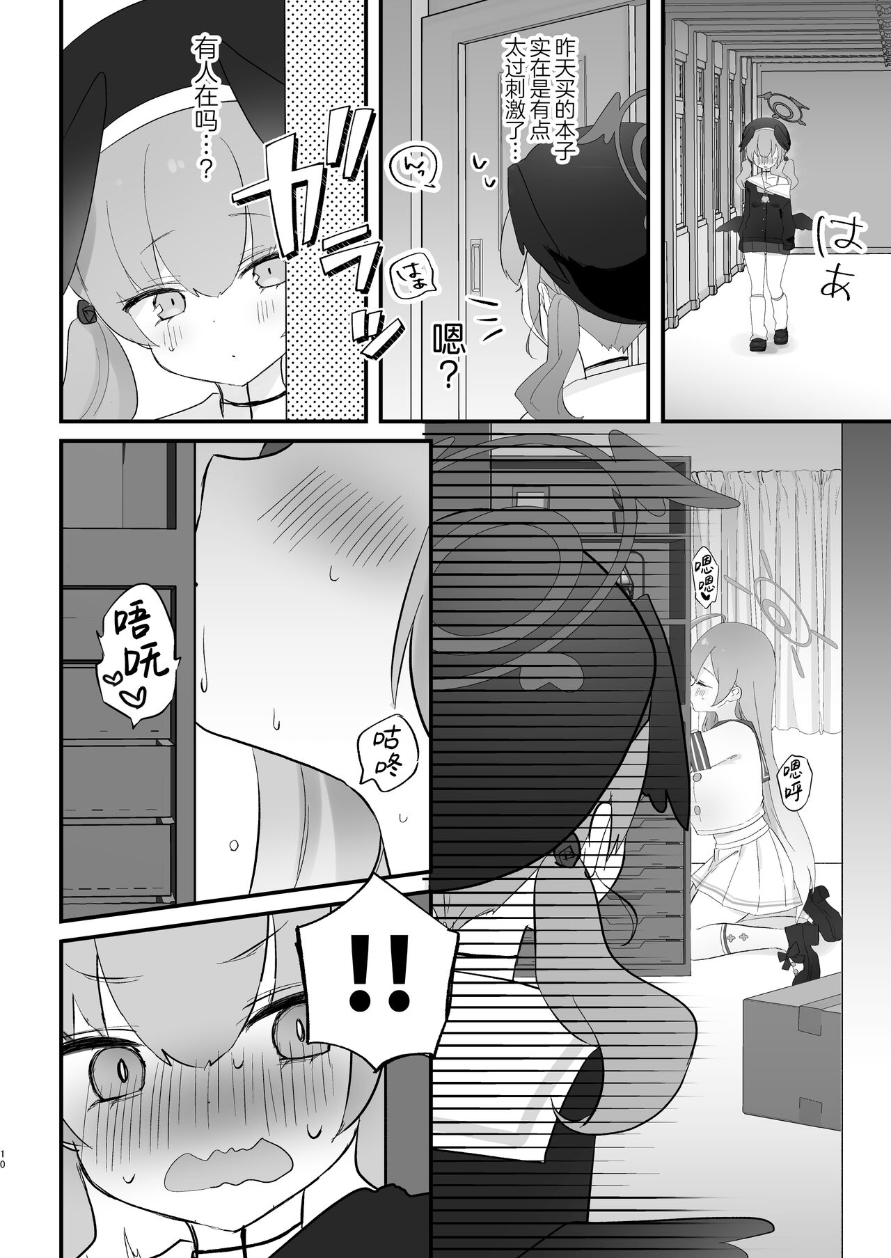 H! Furachi! Rinriihan! | 搞色色!无耻!违反伦理! page 10 full
