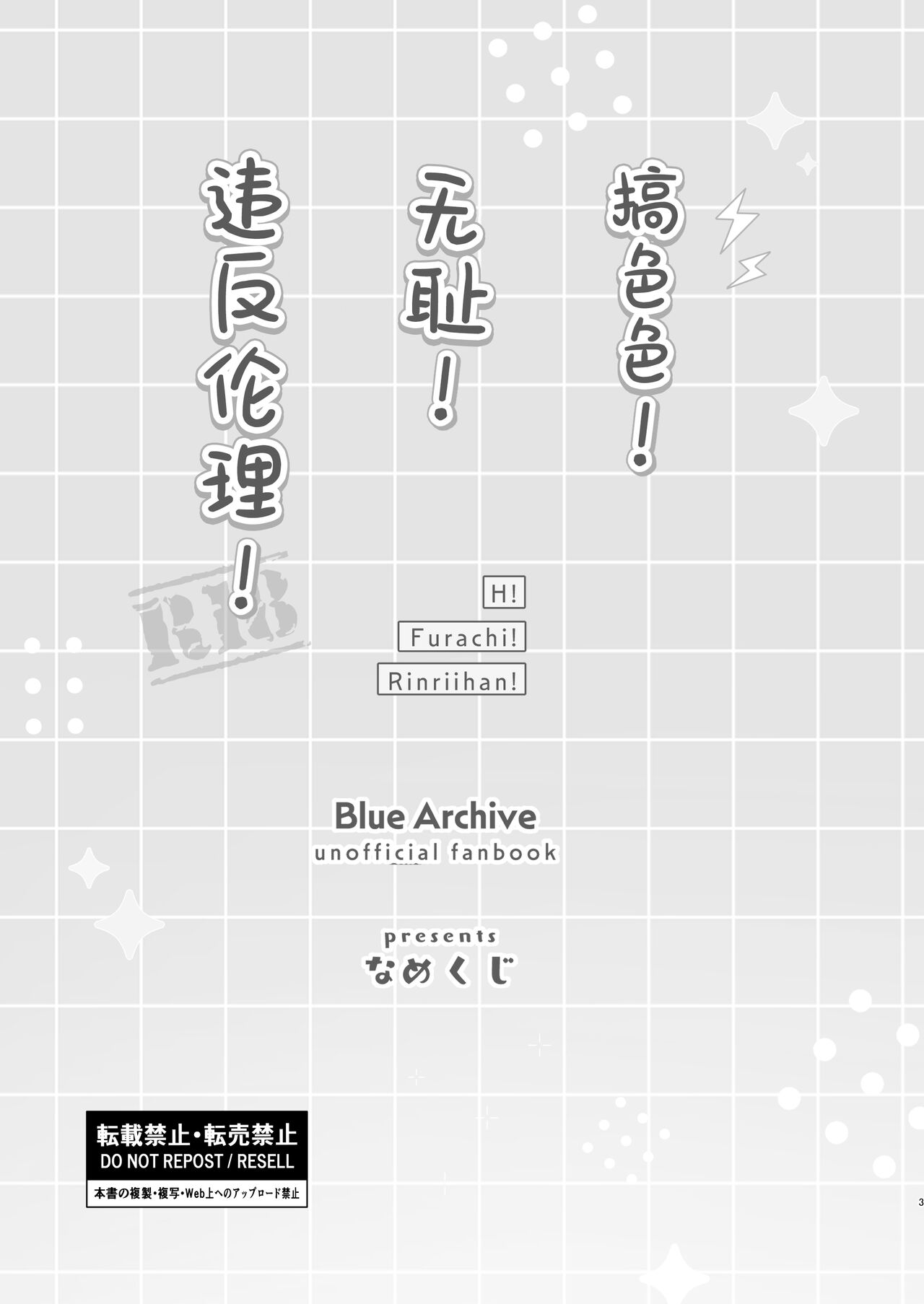 H! Furachi! Rinriihan! | 搞色色!无耻!违反伦理! page 3 full