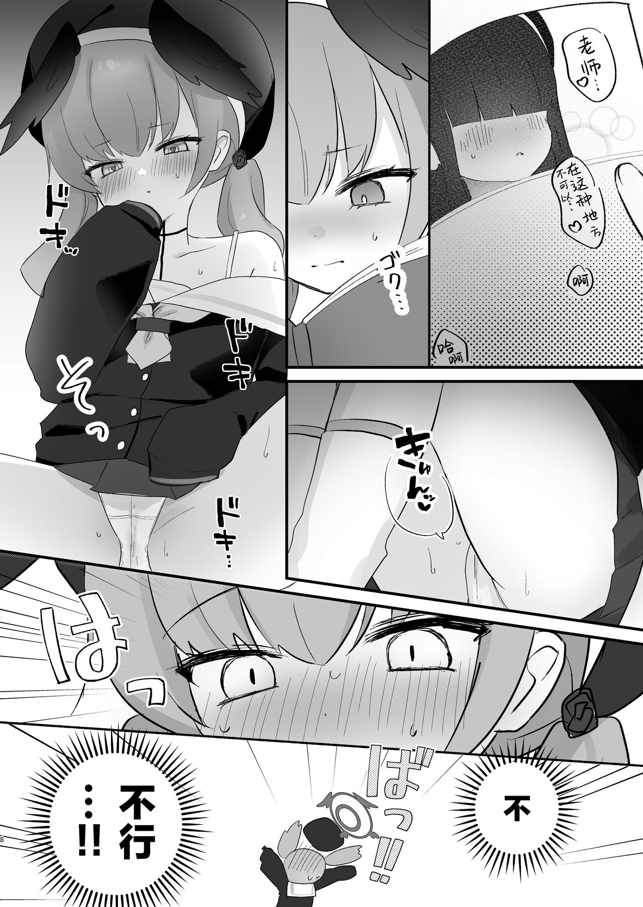 H! Furachi! Rinriihan! | 搞色色!无耻!违反伦理! page 8 full