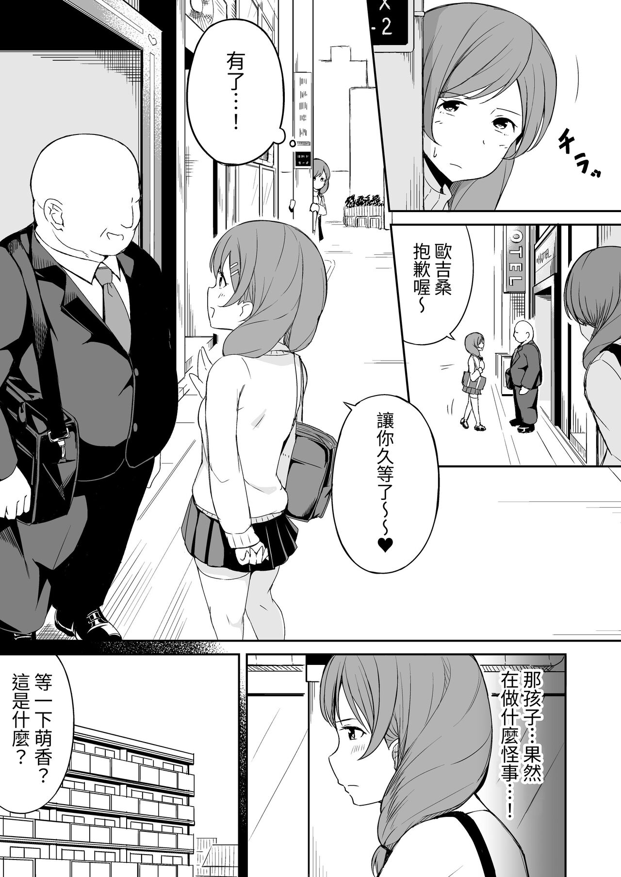 Enkou Oji-san no Hyouteki ni Sareta Mama page 2 full