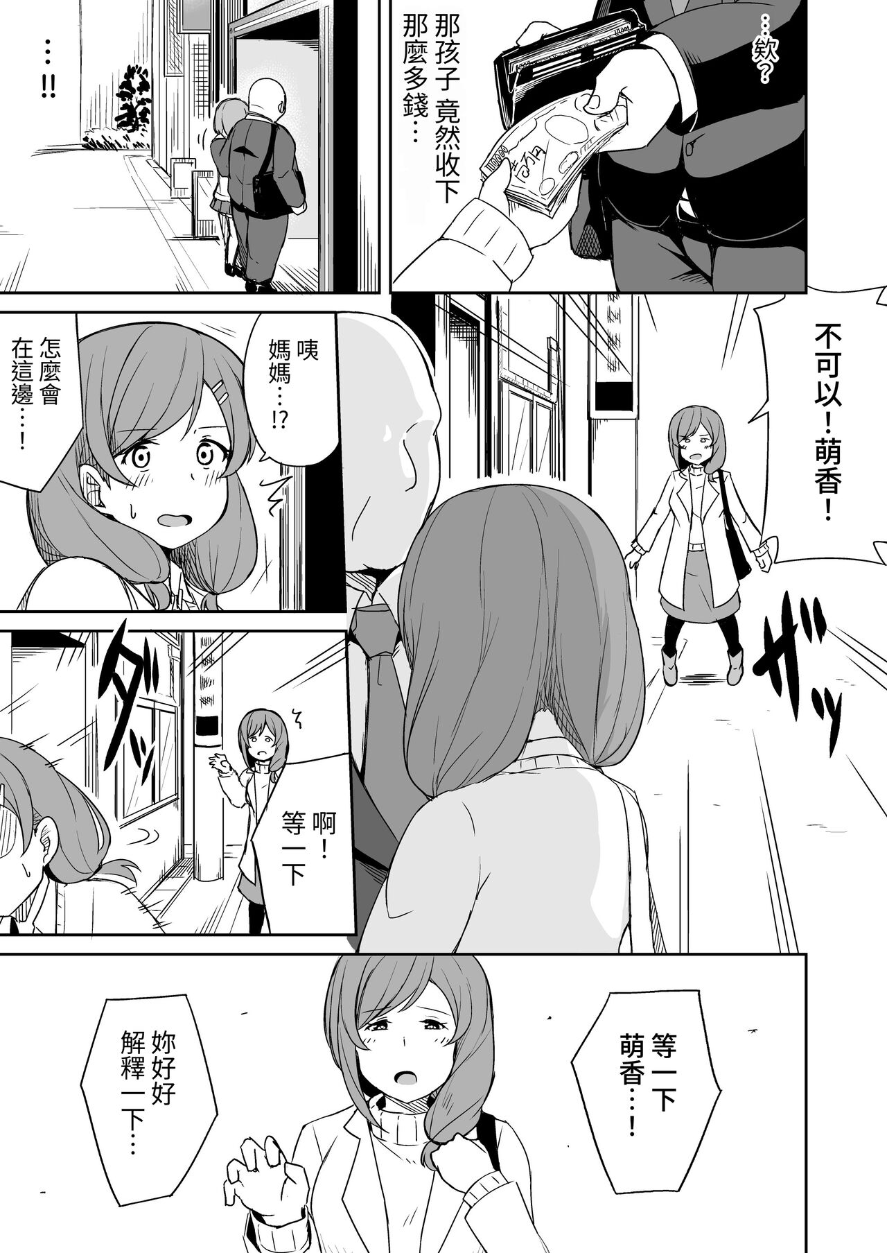 Enkou Oji-san no Hyouteki ni Sareta Mama page 4 full