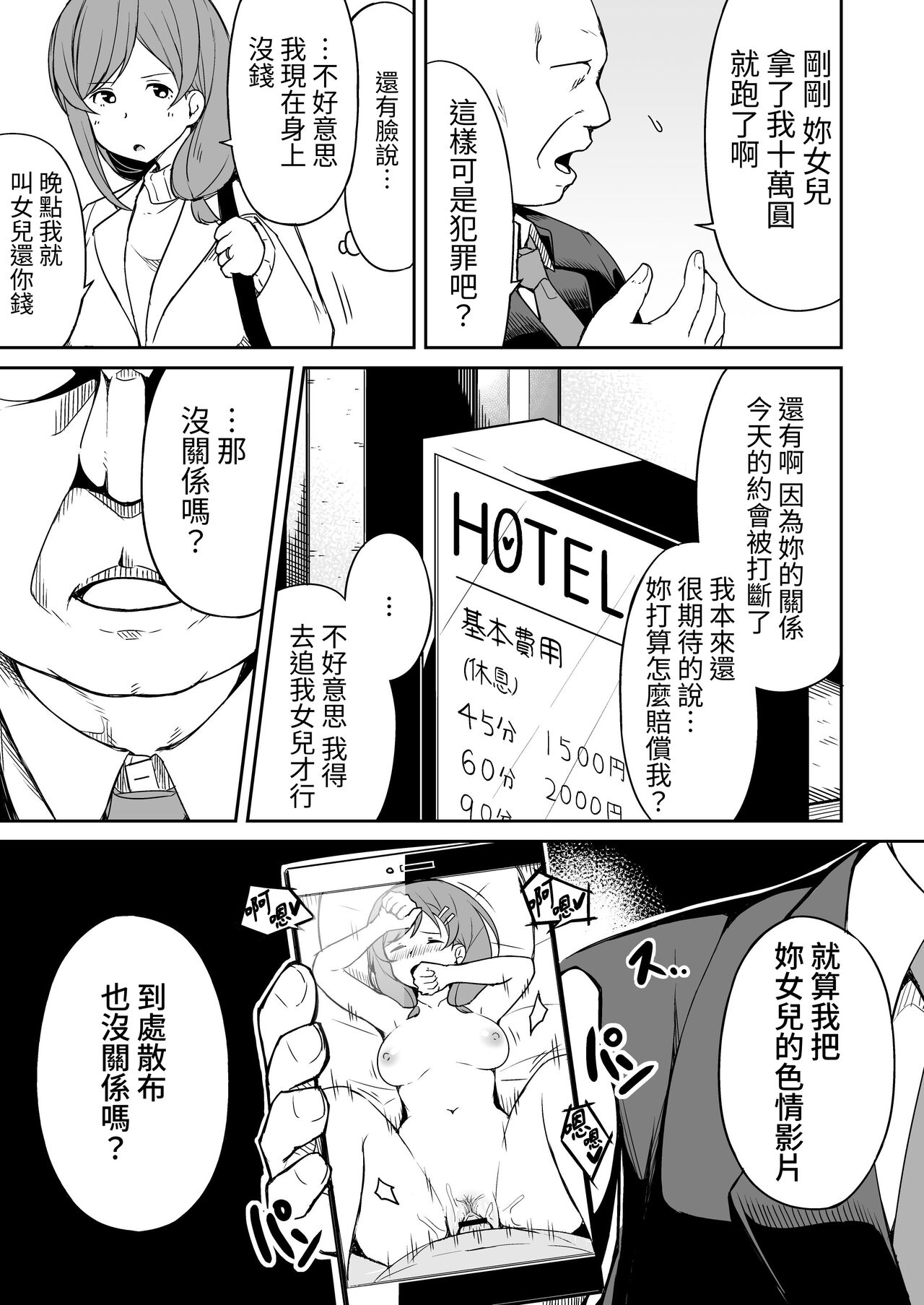 Enkou Oji-san no Hyouteki ni Sareta Mama page 6 full
