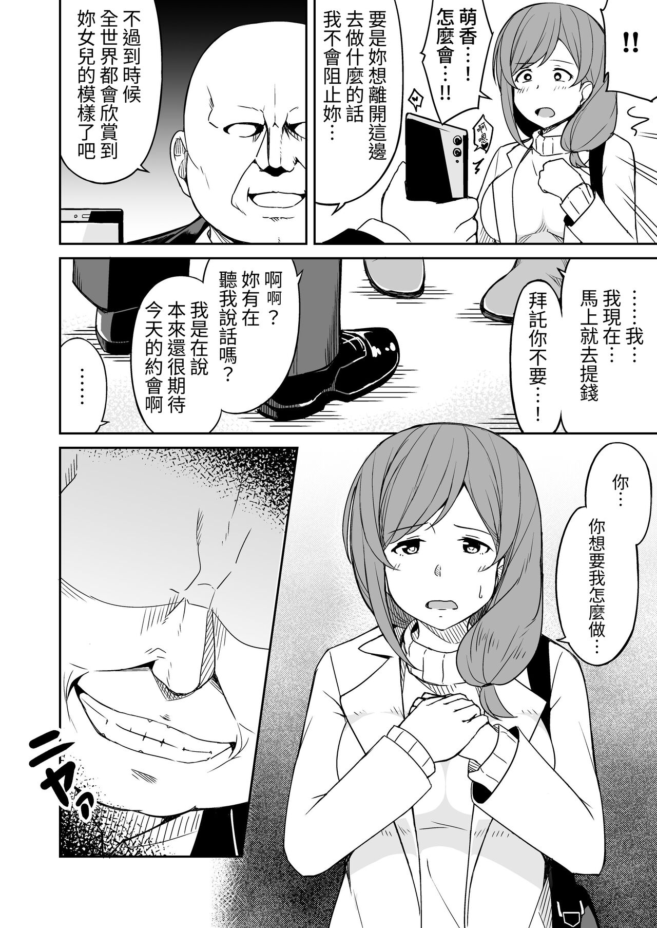 Enkou Oji-san no Hyouteki ni Sareta Mama page 7 full