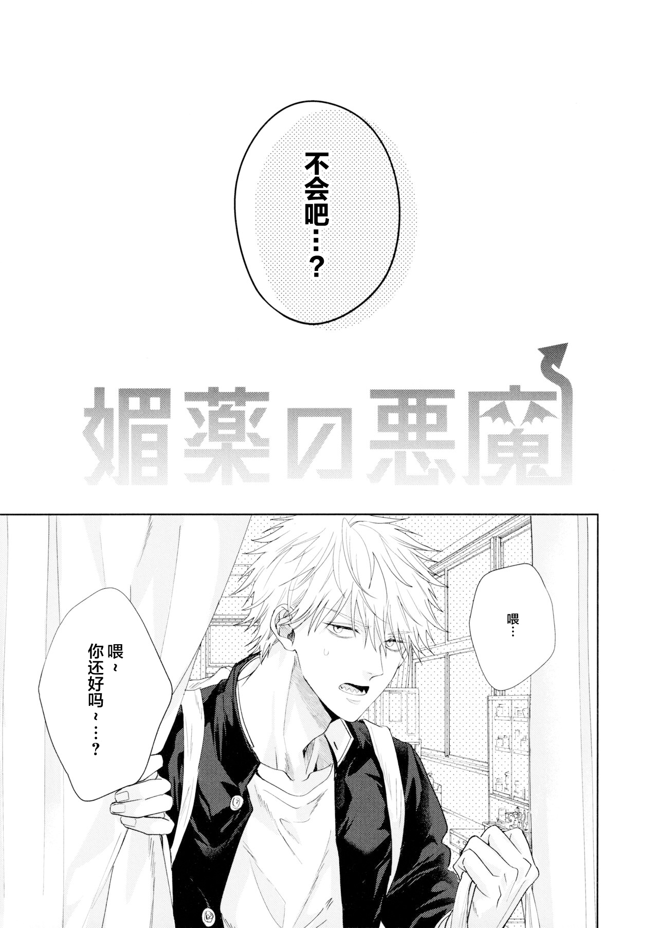 Biyaku no Akuma page 10 full