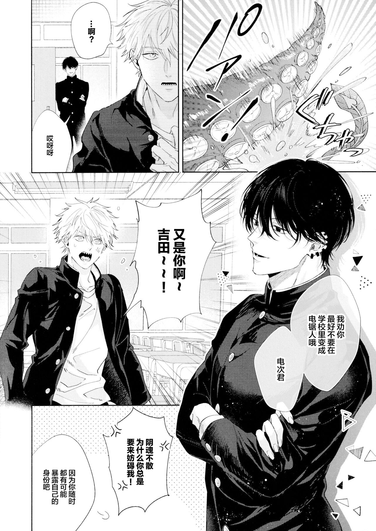 Biyaku no Akuma page 5 full
