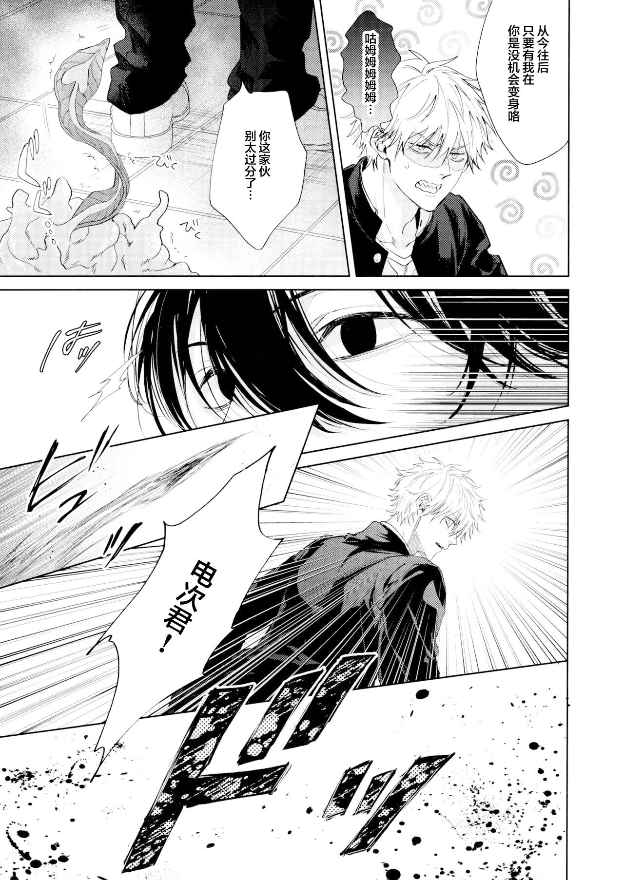Biyaku no Akuma page 6 full
